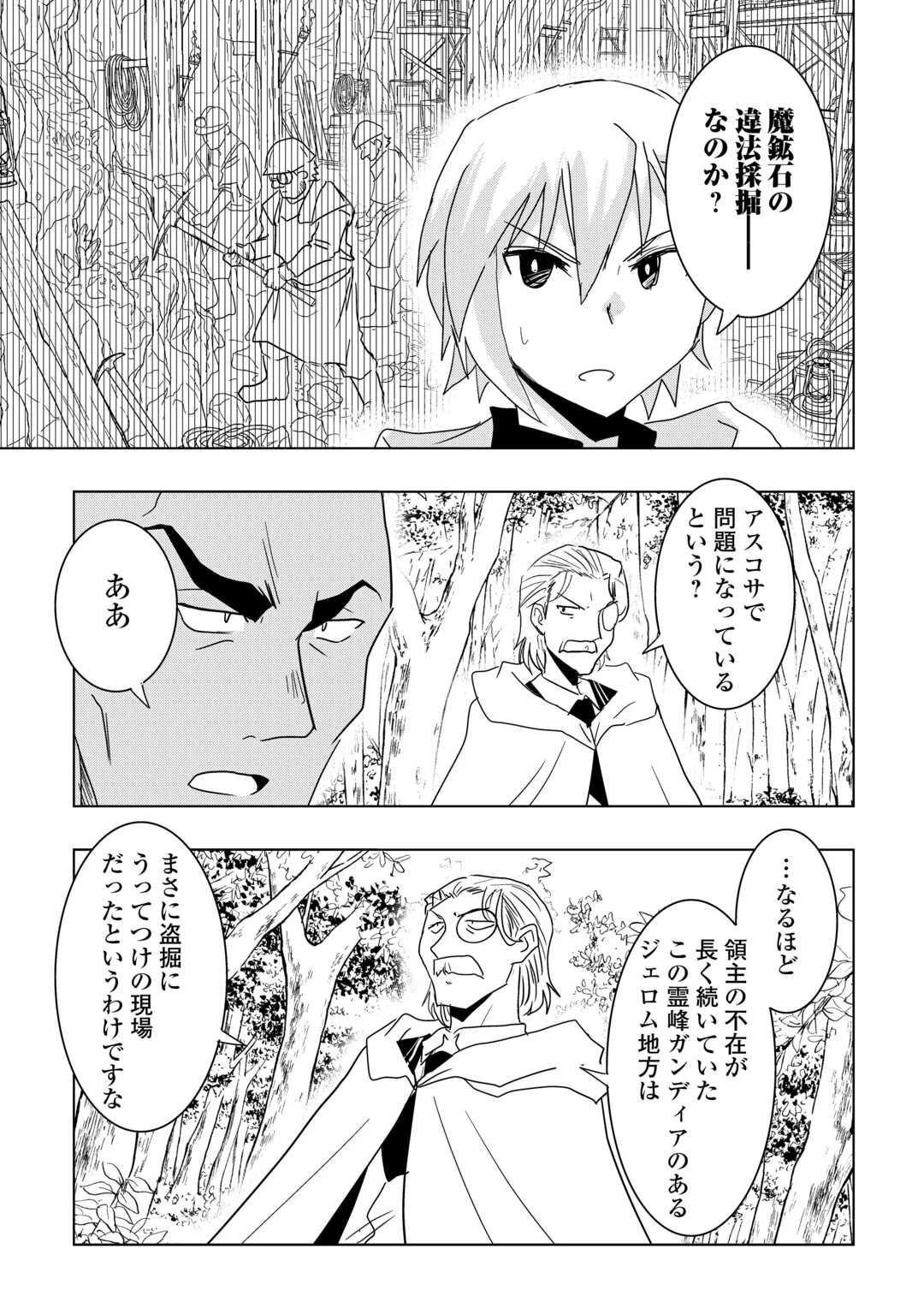 無属性魔法って地味ですか？　「派手さがない」と見捨てられた少年は最果ての領地で自由に暮らす 第22話 - 9