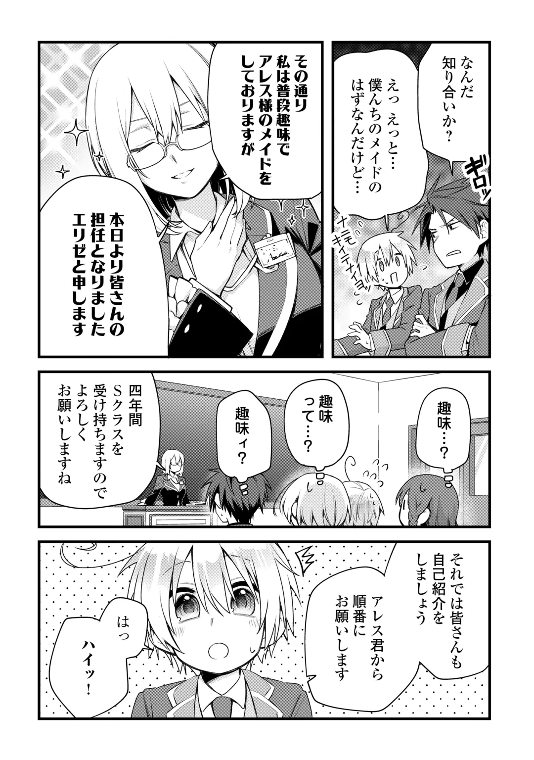 前世で家族に恵まれなかった俺、今世では優しい家族に囲まれる 第20話 - 3