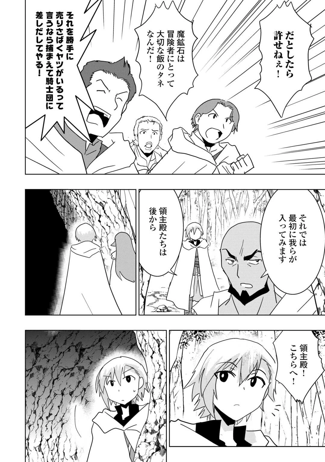 無属性魔法って地味ですか？　「派手さがない」と見捨てられた少年は最果ての領地で自由に暮らす 第22話 - 10
