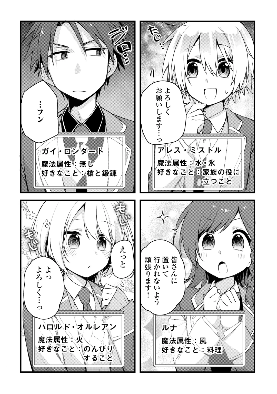 前世で家族に恵まれなかった俺、今世では優しい家族に囲まれる 第20話 - 4