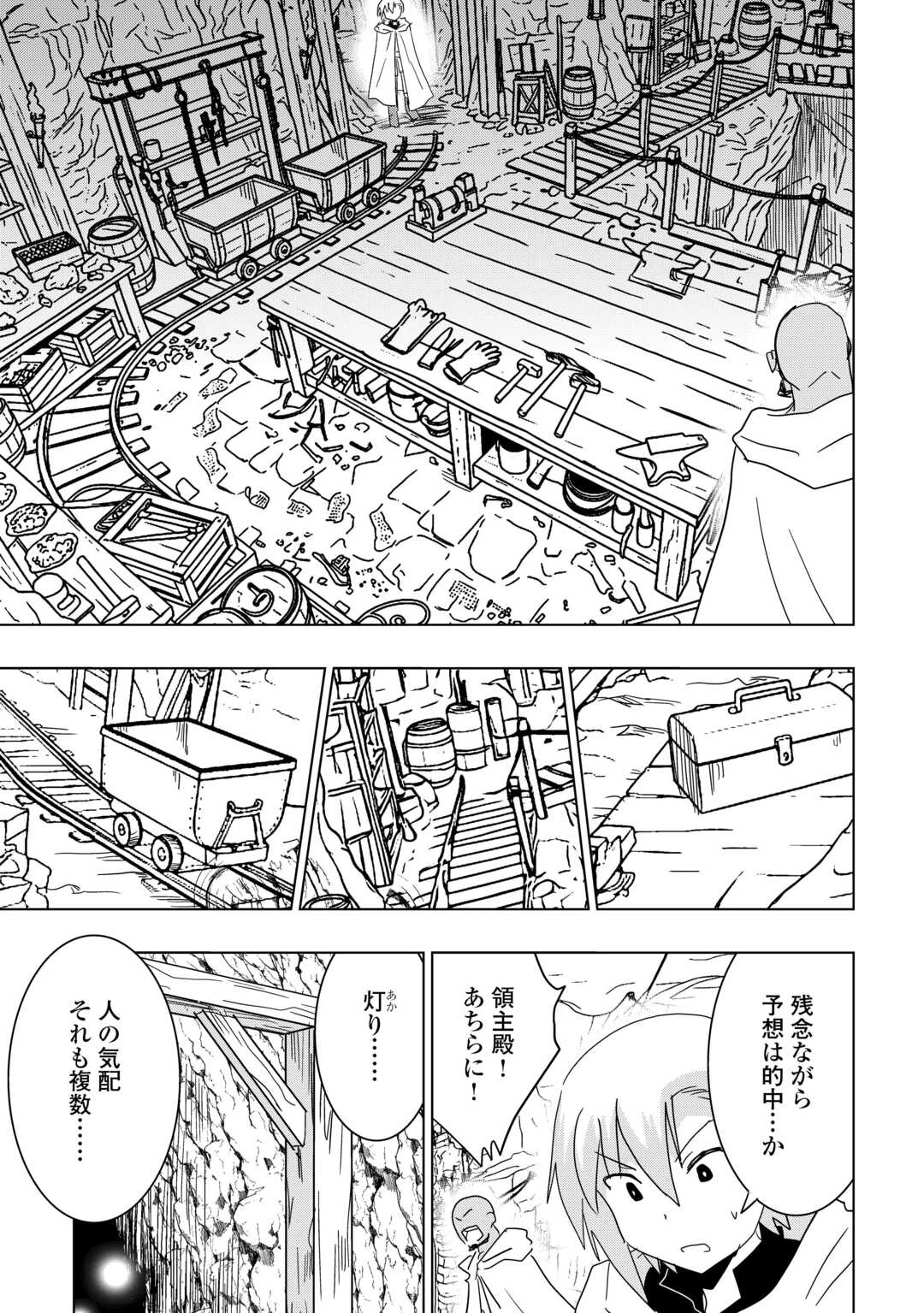 無属性魔法って地味ですか？　「派手さがない」と見捨てられた少年は最果ての領地で自由に暮らす 第22話 - 11