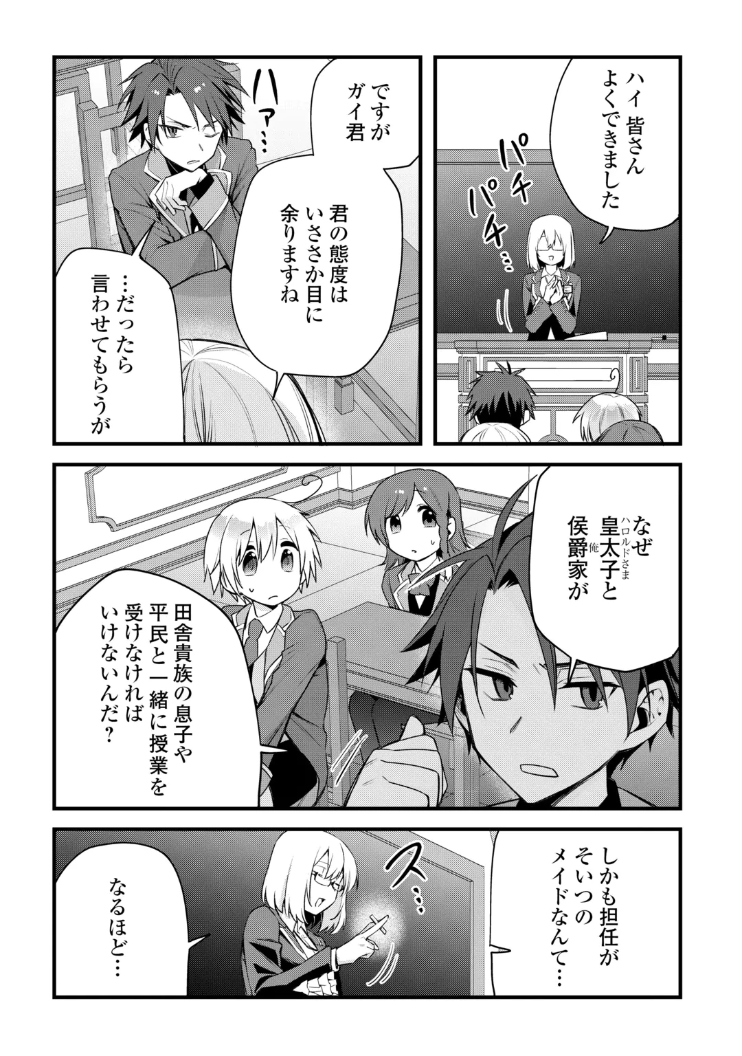 前世で家族に恵まれなかった俺、今世では優しい家族に囲まれる 第20話 - 5