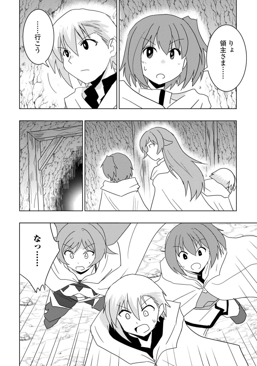 無属性魔法って地味ですか？　「派手さがない」と見捨てられた少年は最果ての領地で自由に暮らす 第22話 - 12