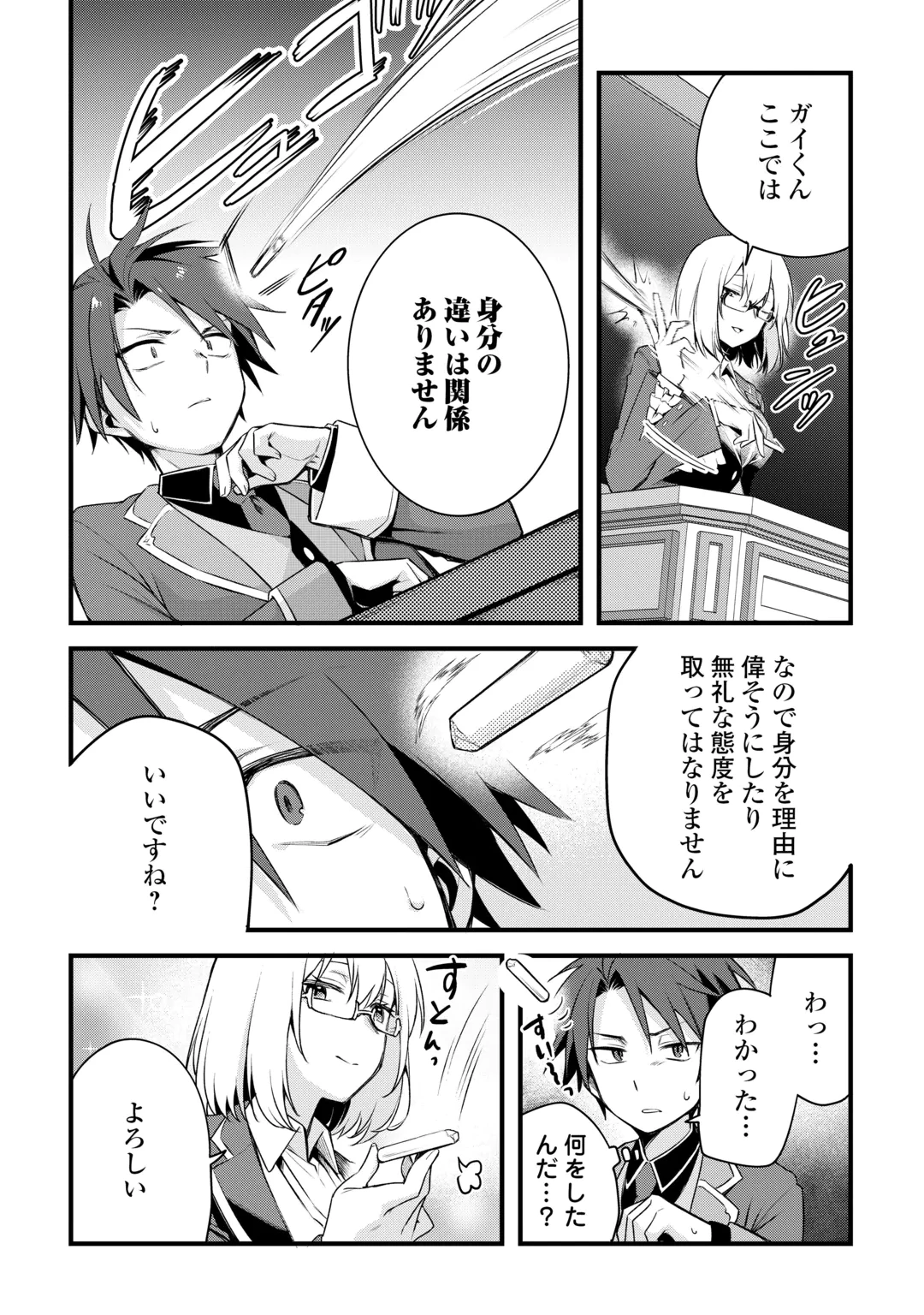 前世で家族に恵まれなかった俺、今世では優しい家族に囲まれる 第20話 - 6