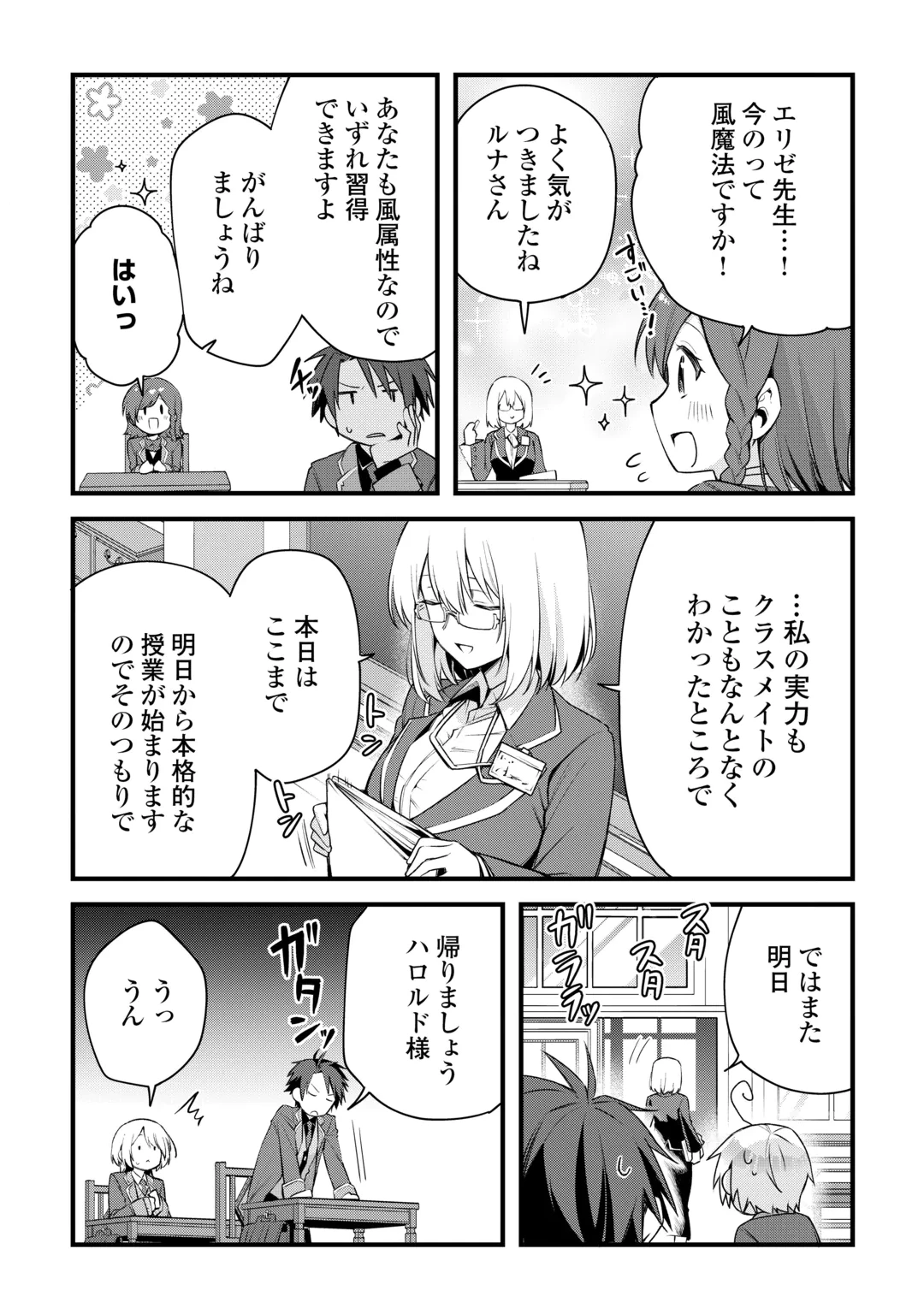 前世で家族に恵まれなかった俺、今世では優しい家族に囲まれる 第20話 - 7