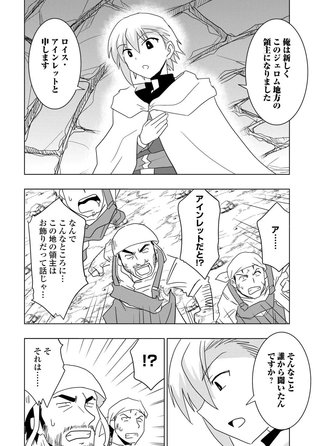 無属性魔法って地味ですか？　「派手さがない」と見捨てられた少年は最果ての領地で自由に暮らす 第22話 - 14