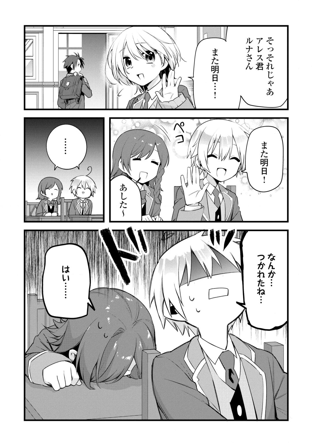前世で家族に恵まれなかった俺、今世では優しい家族に囲まれる 第20話 - 8