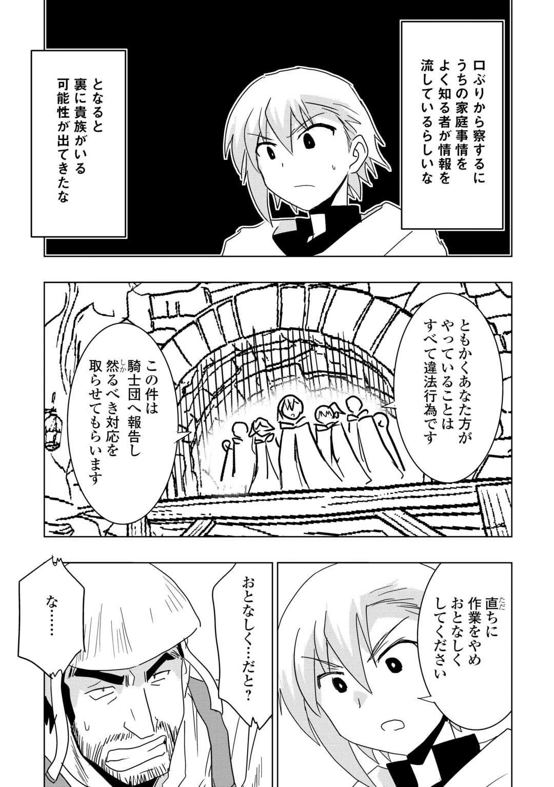 無属性魔法って地味ですか？　「派手さがない」と見捨てられた少年は最果ての領地で自由に暮らす 第22話 - 15