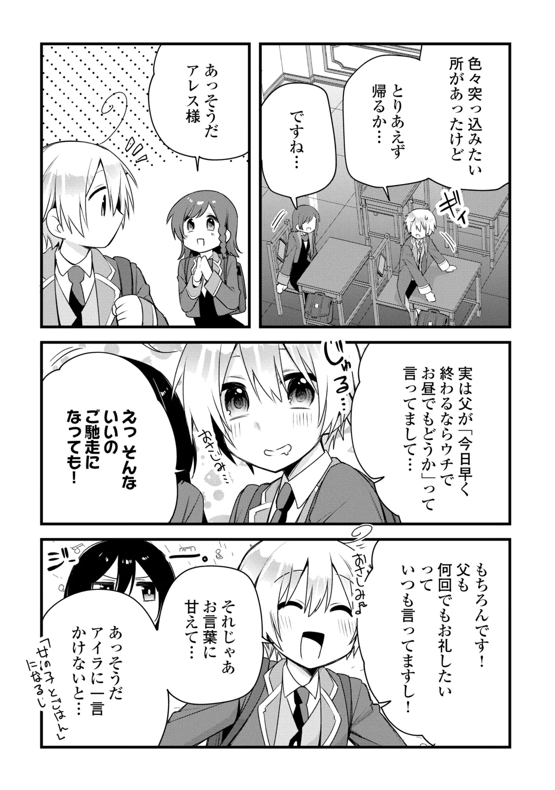 前世で家族に恵まれなかった俺、今世では優しい家族に囲まれる 第20話 - 9