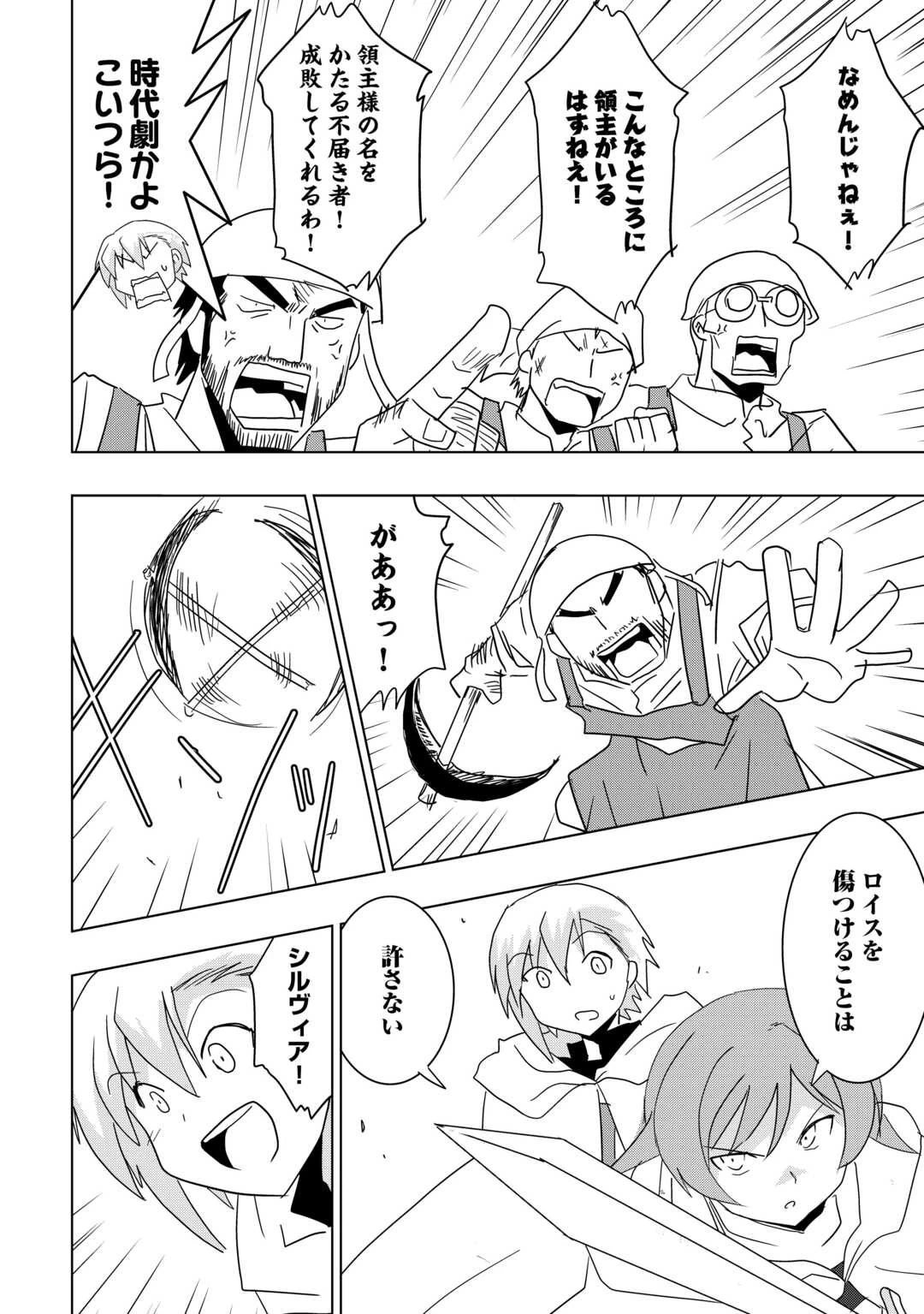 無属性魔法って地味ですか？　「派手さがない」と見捨てられた少年は最果ての領地で自由に暮らす 第22話 - 16