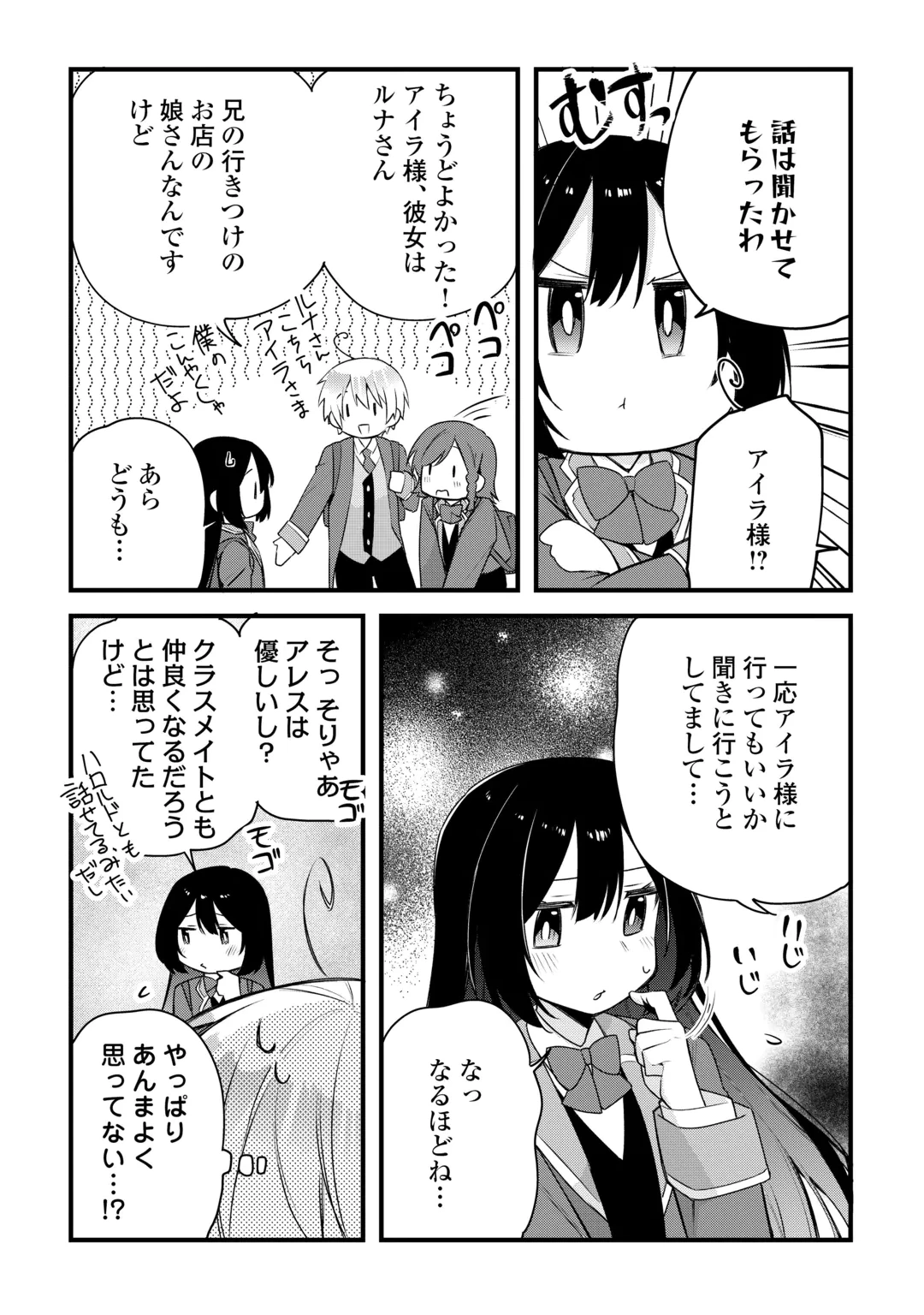 前世で家族に恵まれなかった俺、今世では優しい家族に囲まれる 第20話 - 10