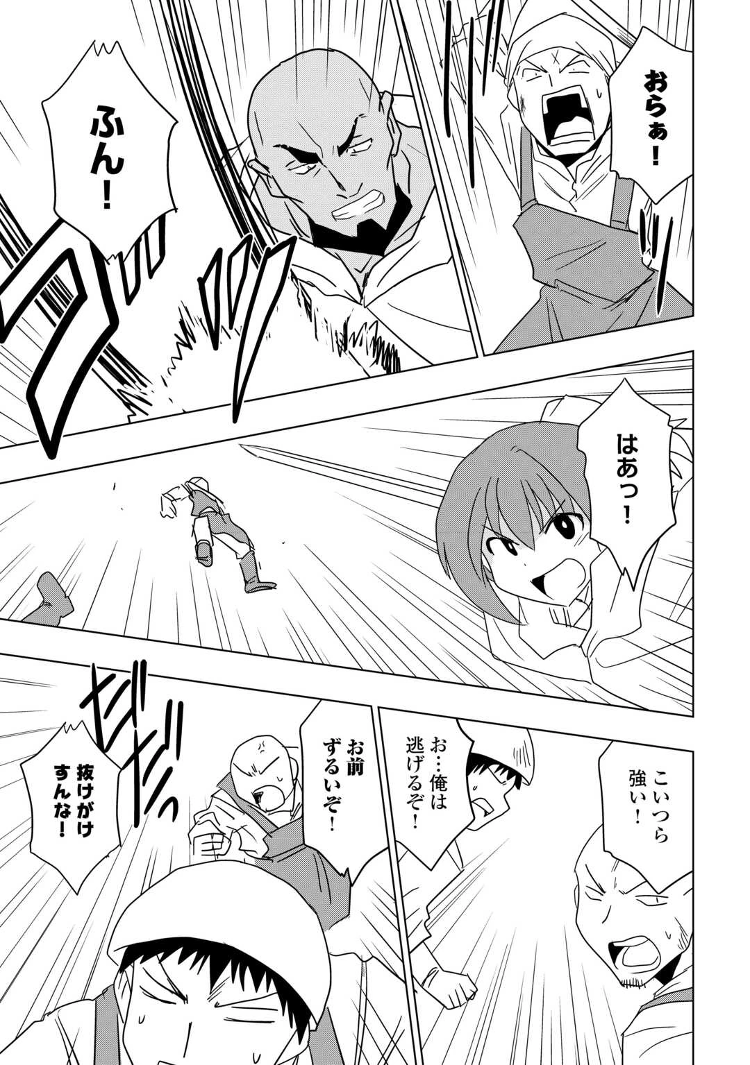 無属性魔法って地味ですか？　「派手さがない」と見捨てられた少年は最果ての領地で自由に暮らす 第22話 - 17