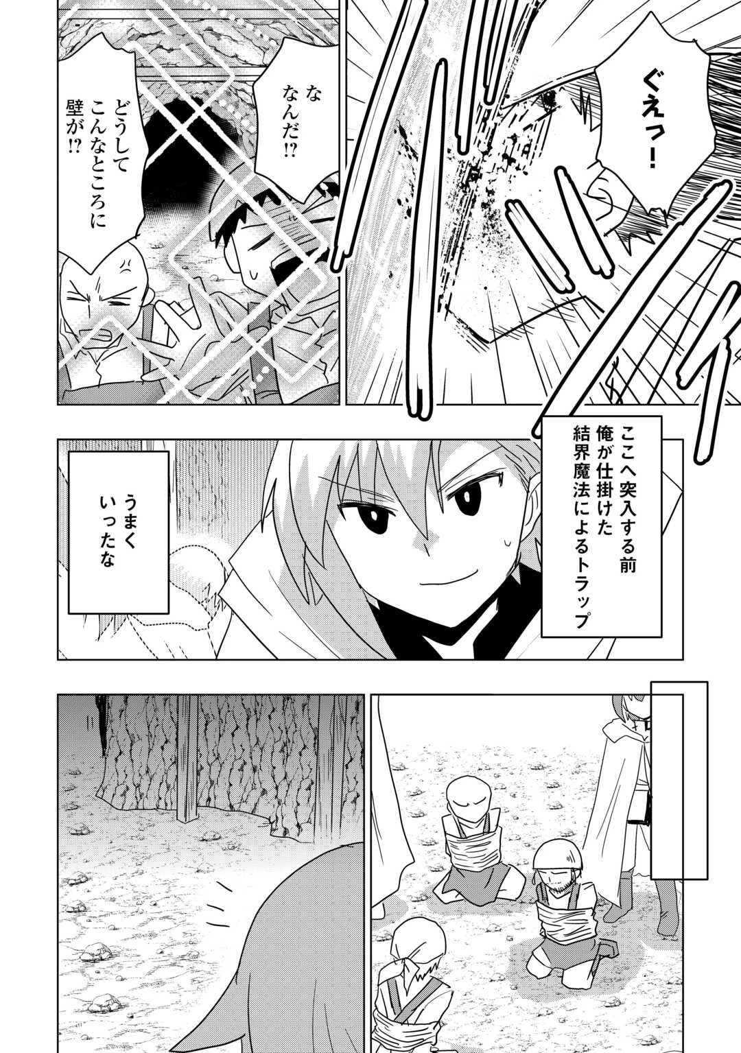 無属性魔法って地味ですか？　「派手さがない」と見捨てられた少年は最果ての領地で自由に暮らす 第22話 - 18