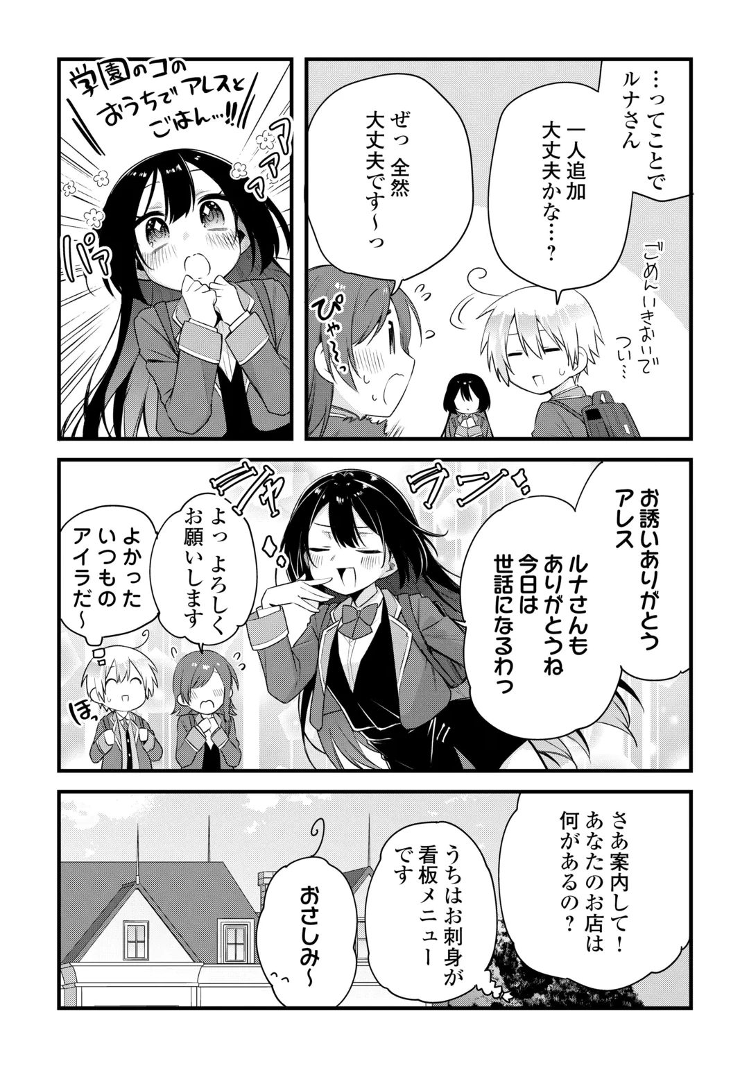 前世で家族に恵まれなかった俺、今世では優しい家族に囲まれる 第20話 - 12
