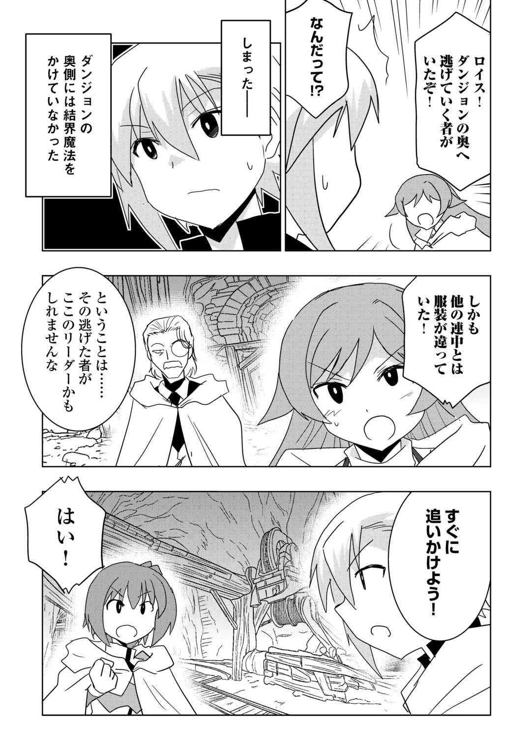 無属性魔法って地味ですか？　「派手さがない」と見捨てられた少年は最果ての領地で自由に暮らす 第22話 - 19