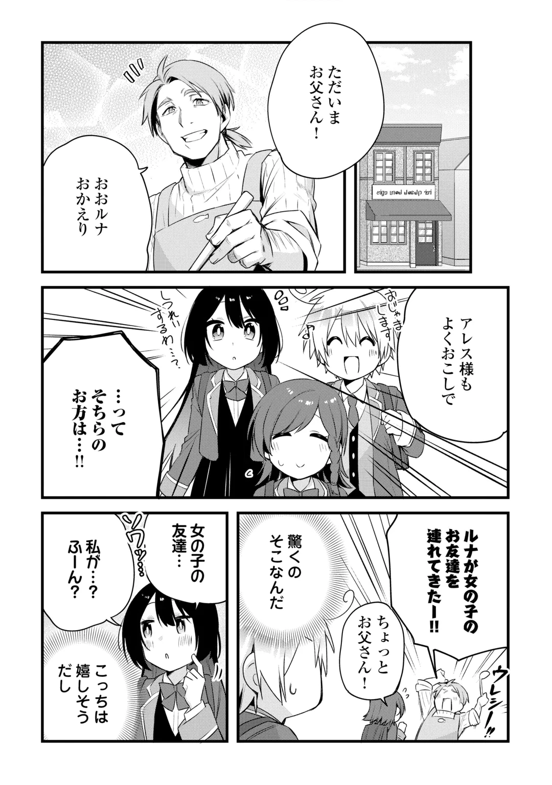 前世で家族に恵まれなかった俺、今世では優しい家族に囲まれる 第20話 - 13