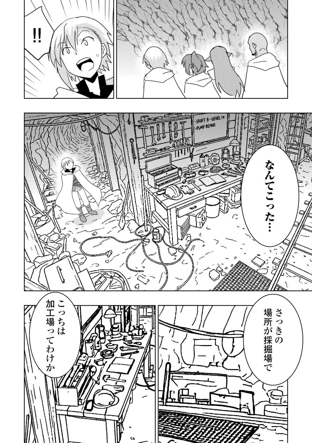 無属性魔法って地味ですか？　「派手さがない」と見捨てられた少年は最果ての領地で自由に暮らす 第22話 - 20