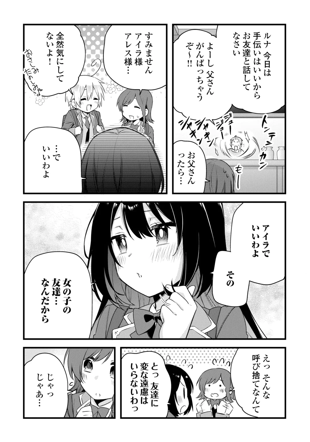 前世で家族に恵まれなかった俺、今世では優しい家族に囲まれる 第20話 - 14