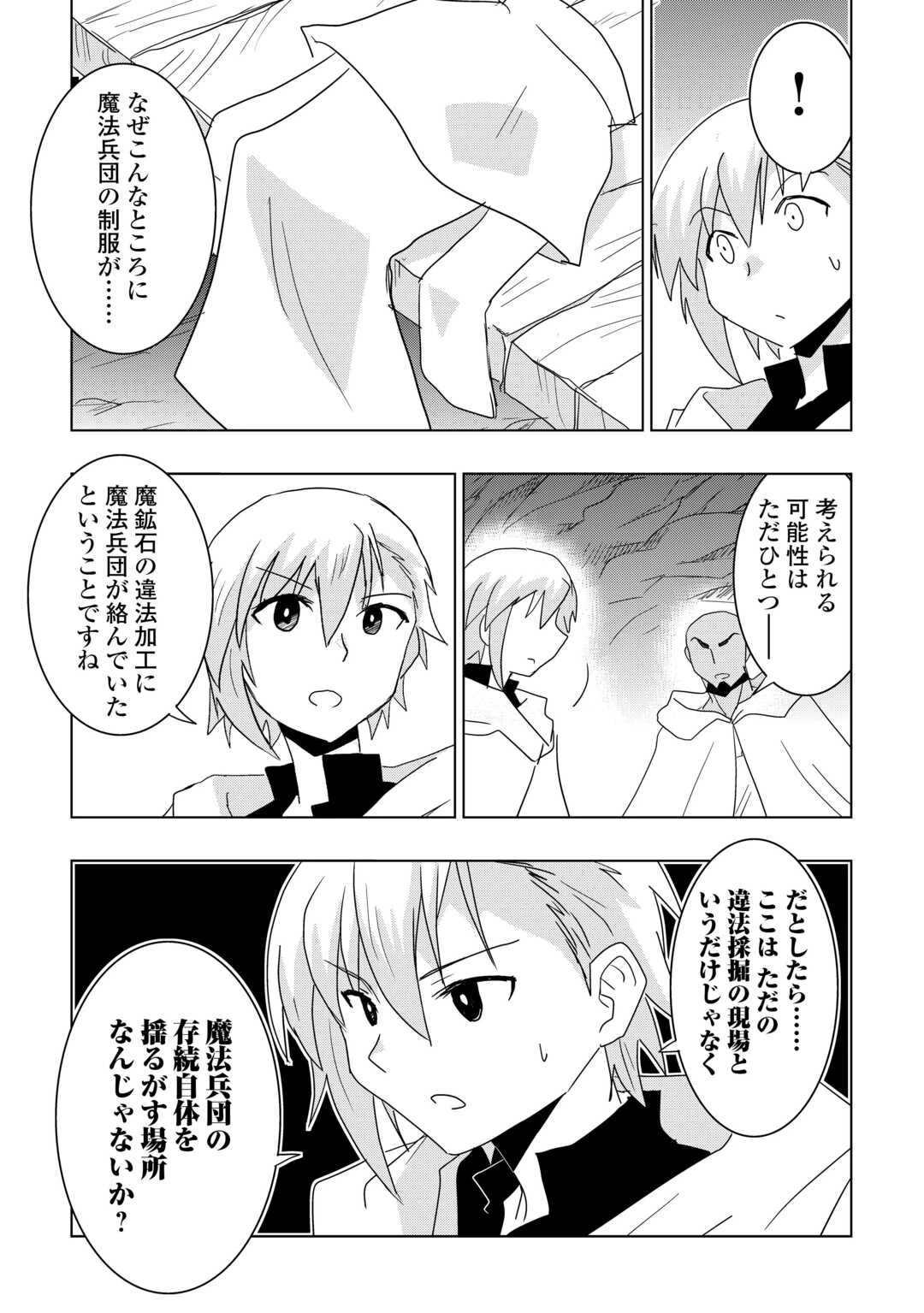 無属性魔法って地味ですか？　「派手さがない」と見捨てられた少年は最果ての領地で自由に暮らす 第22話 - 21