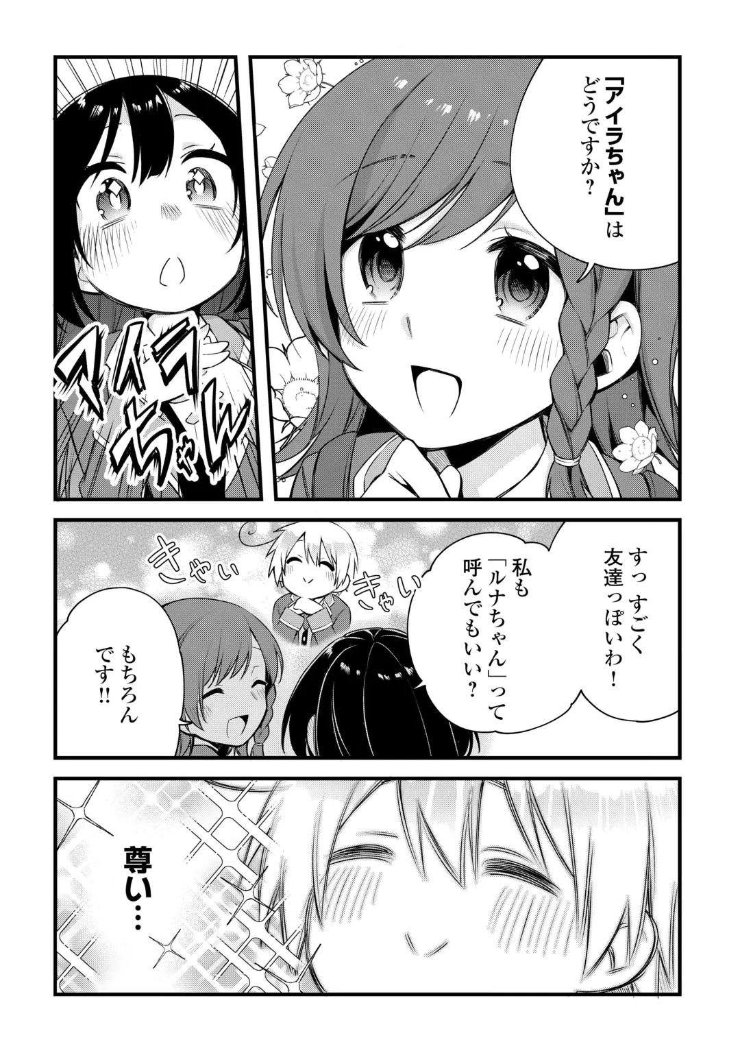 前世で家族に恵まれなかった俺、今世では優しい家族に囲まれる 第20話 - 15