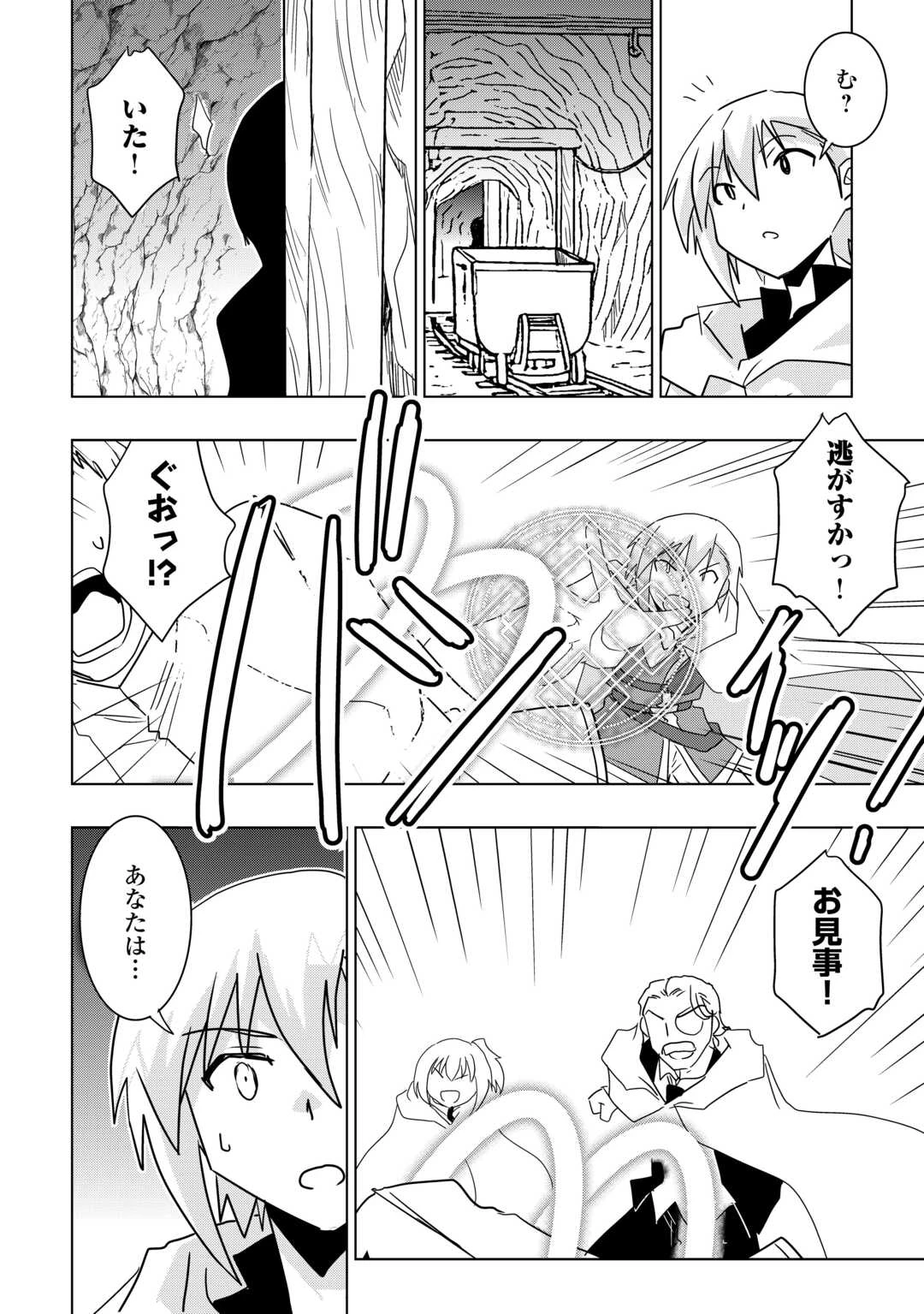 無属性魔法って地味ですか？　「派手さがない」と見捨てられた少年は最果ての領地で自由に暮らす 第22話 - 22