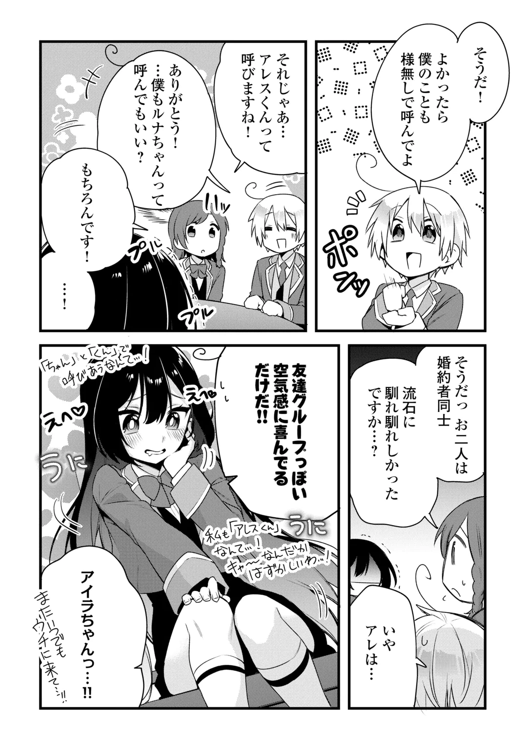 前世で家族に恵まれなかった俺、今世では優しい家族に囲まれる 第20話 - 16