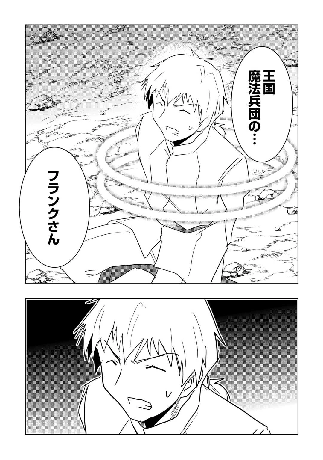 無属性魔法って地味ですか？　「派手さがない」と見捨てられた少年は最果ての領地で自由に暮らす 第22話 - 23