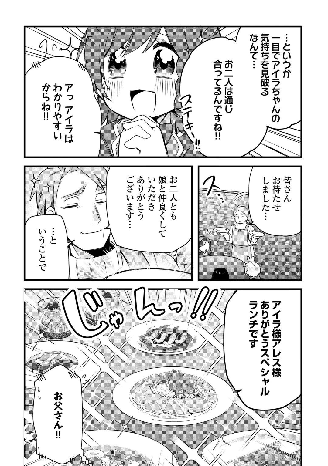 前世で家族に恵まれなかった俺、今世では優しい家族に囲まれる 第20話 - 17