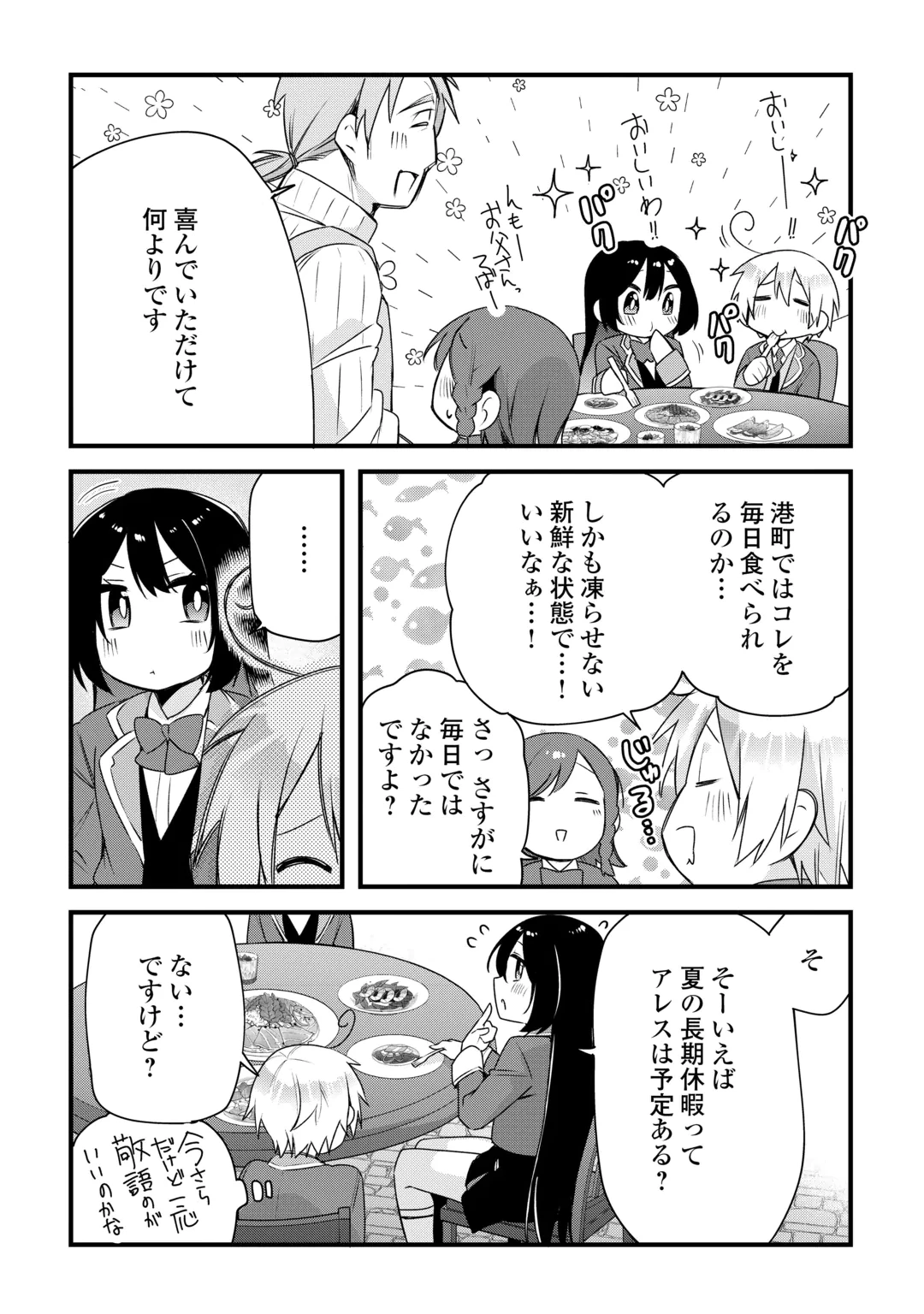 前世で家族に恵まれなかった俺、今世では優しい家族に囲まれる 第20話 - 18