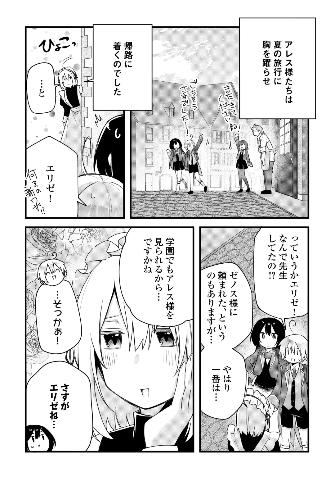 前世で家族に恵まれなかった俺、今世では優しい家族に囲まれる 第20話 - 20