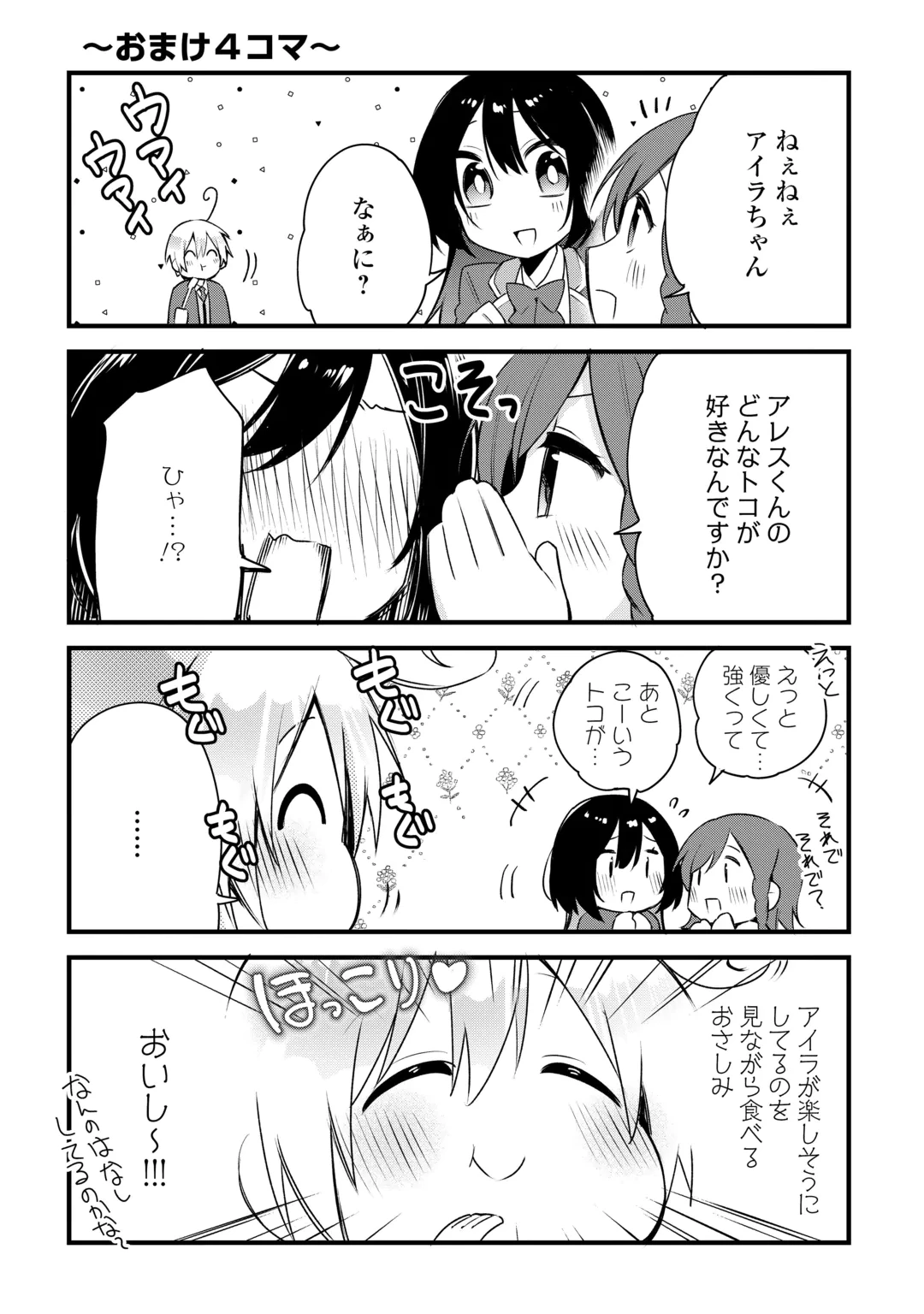 前世で家族に恵まれなかった俺、今世では優しい家族に囲まれる 第20話 - 21