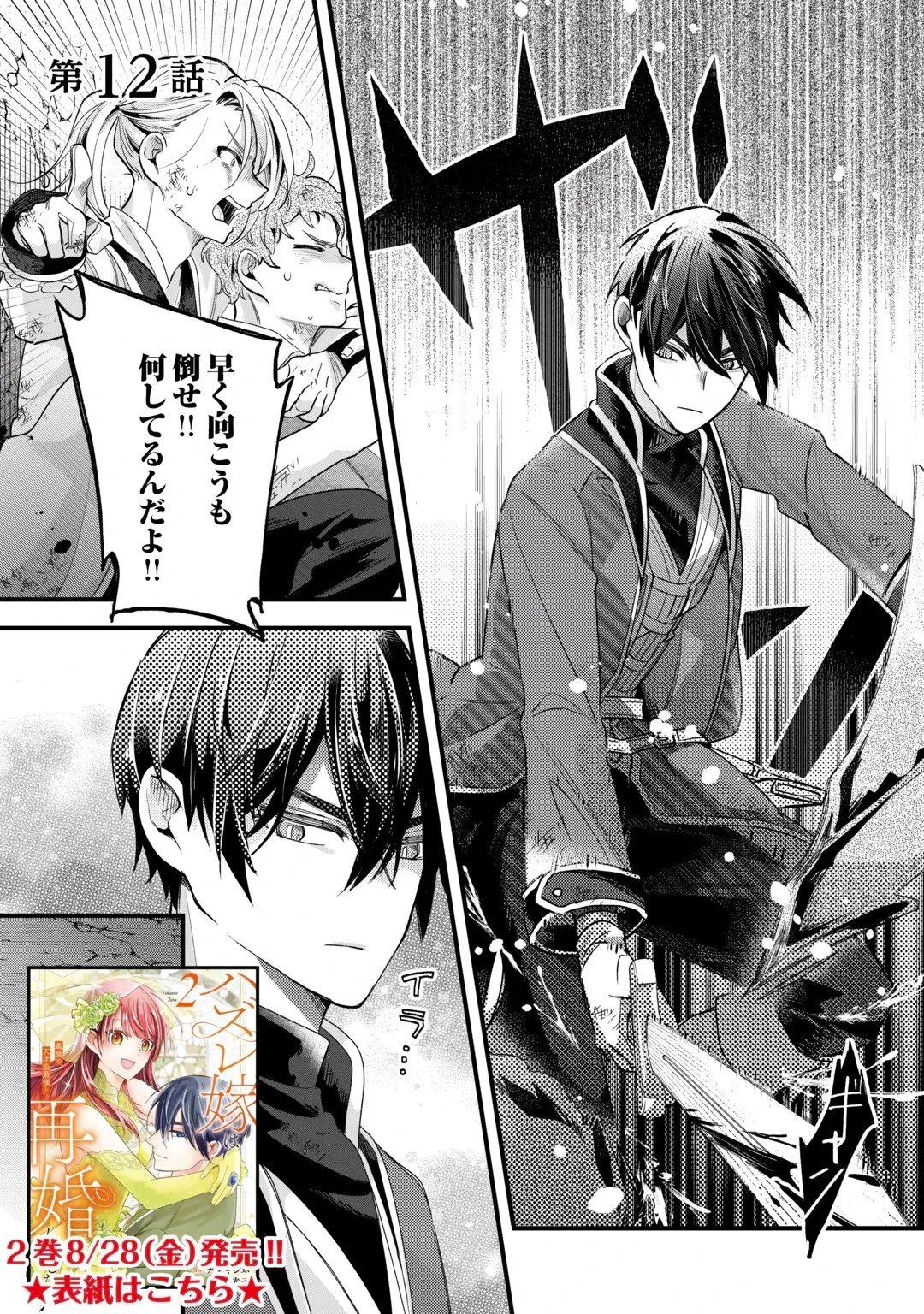 ハズレ嫁は最強の天才公爵様と再婚しました。 第12話 - 1