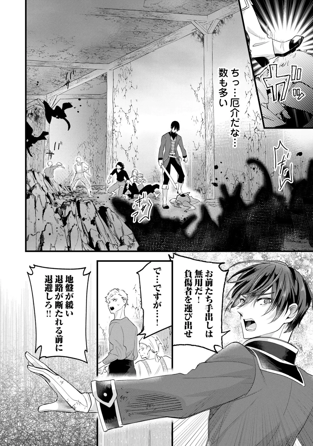 ハズレ嫁は最強の天才公爵様と再婚しました。 第12話 - 2