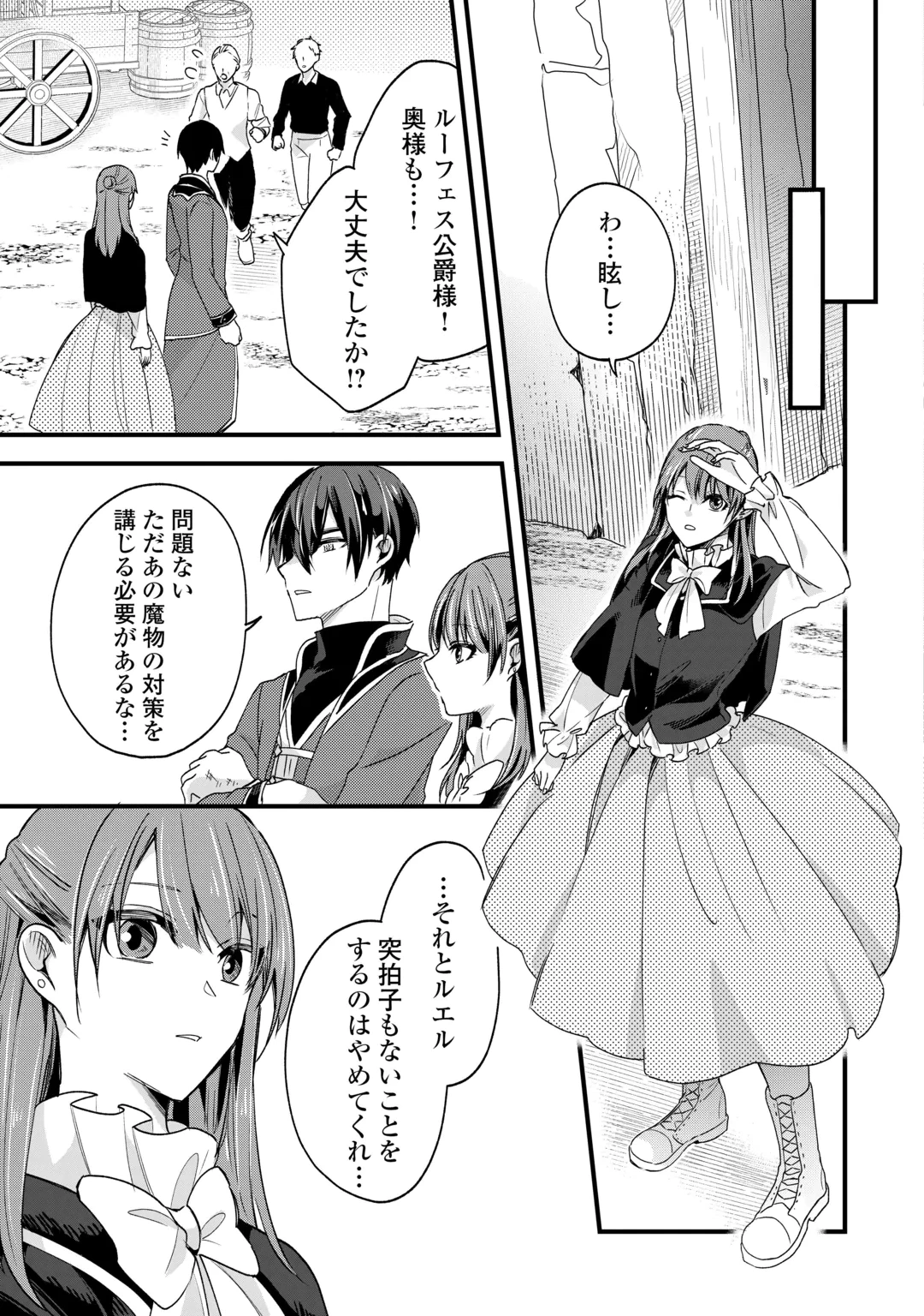 ハズレ嫁は最強の天才公爵様と再婚しました。 第12話 - 11