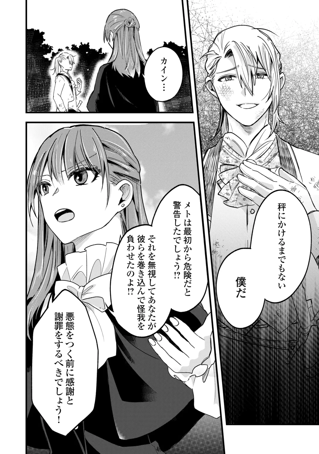 ハズレ嫁は最強の天才公爵様と再婚しました。 第12話 - 14