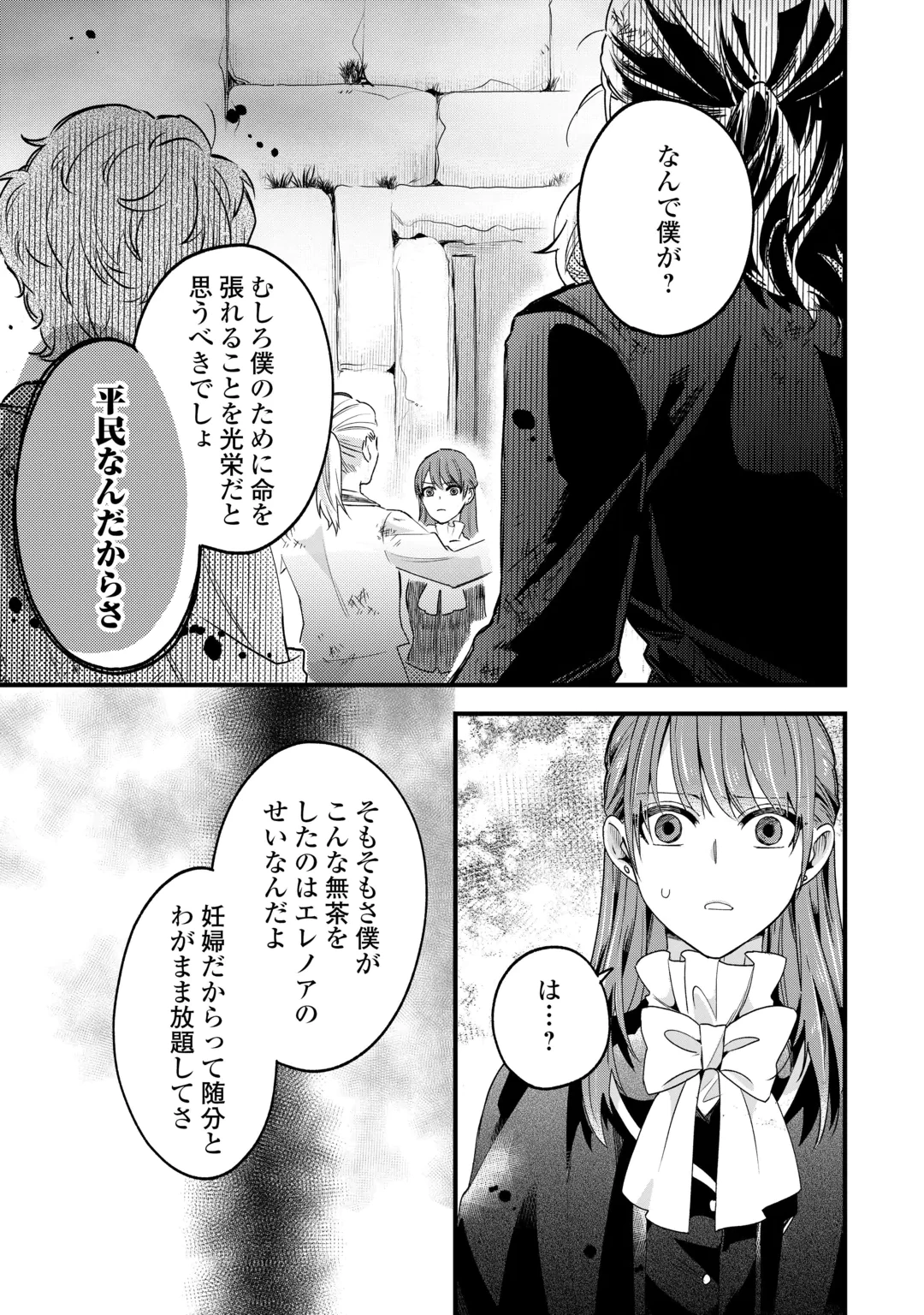 ハズレ嫁は最強の天才公爵様と再婚しました。 第12話 - 15