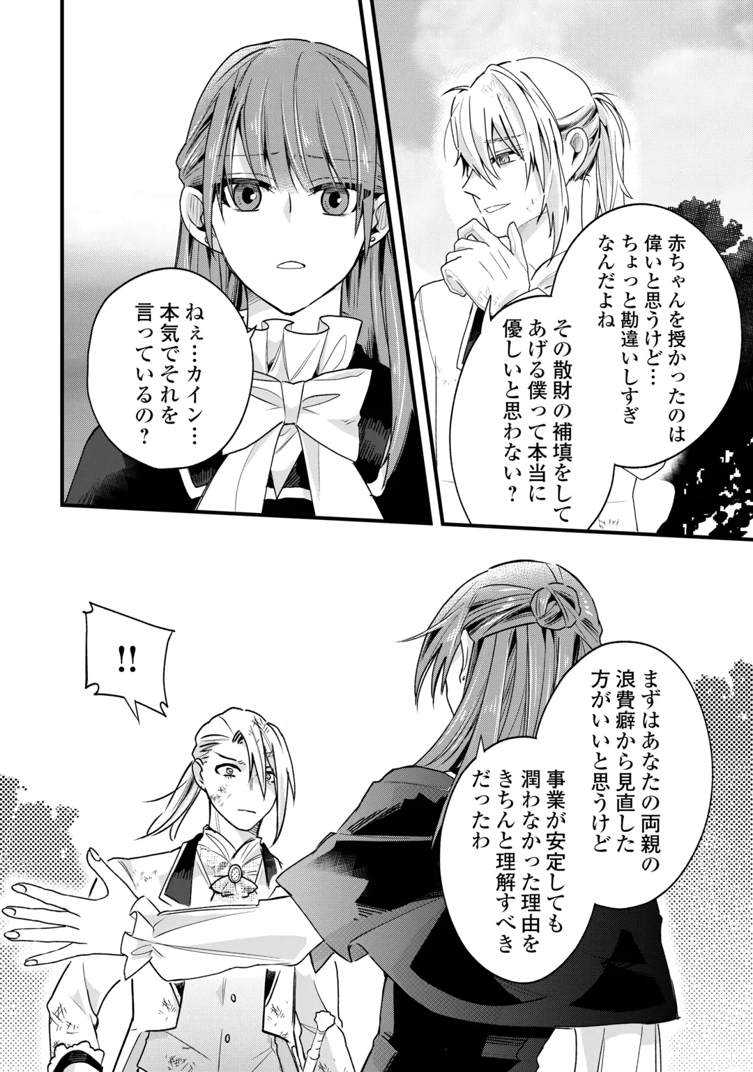 ハズレ嫁は最強の天才公爵様と再婚しました。 第12話 - 16
