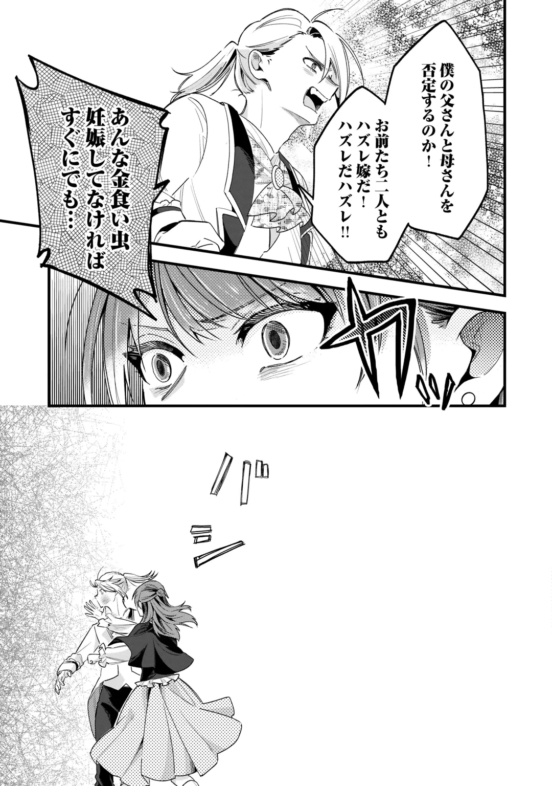 ハズレ嫁は最強の天才公爵様と再婚しました。 第12話 - 17