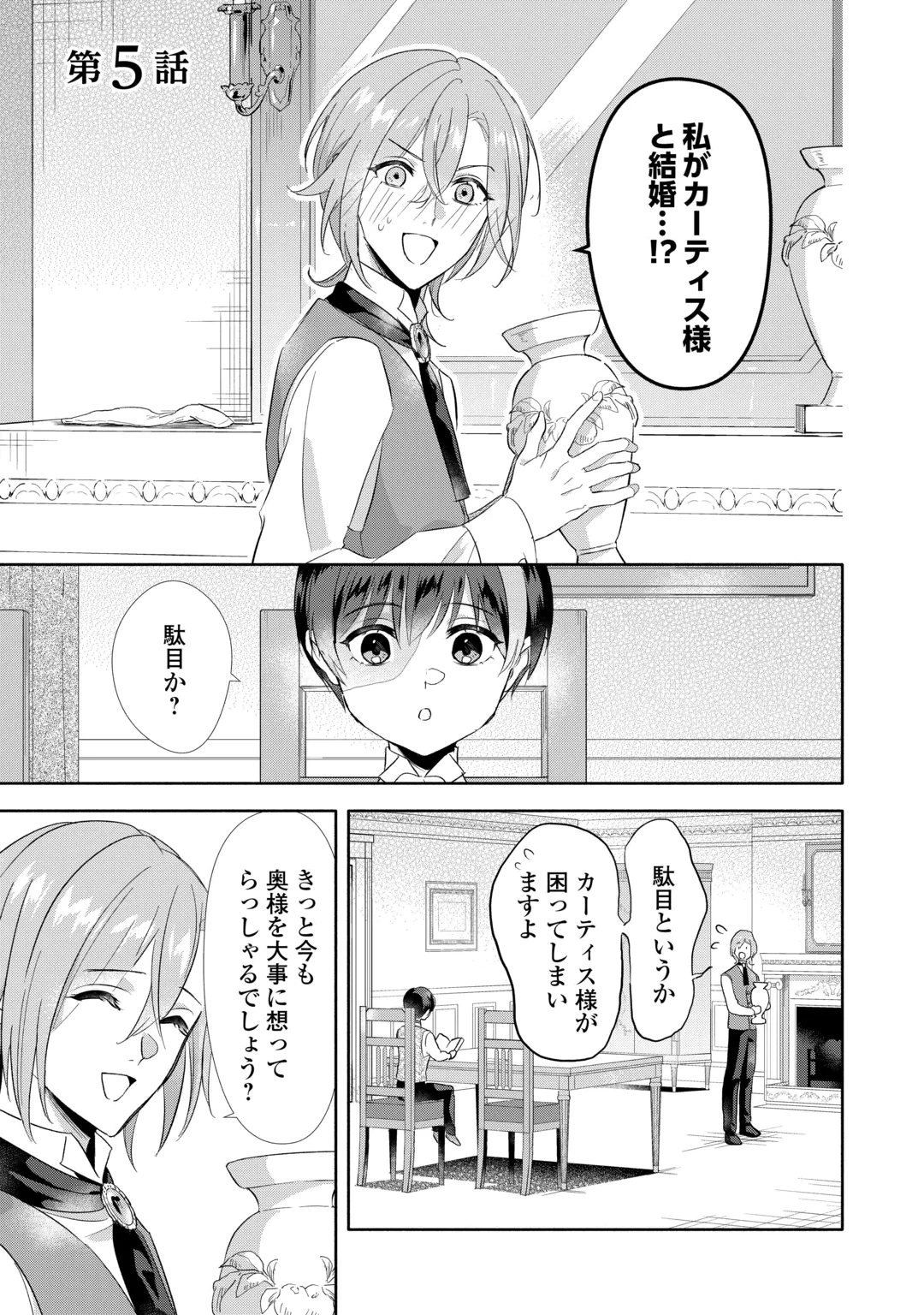 役目を終えた悪役令息は、第二の人生で呪われた冷徹公爵に見初められました 第5話 - 1