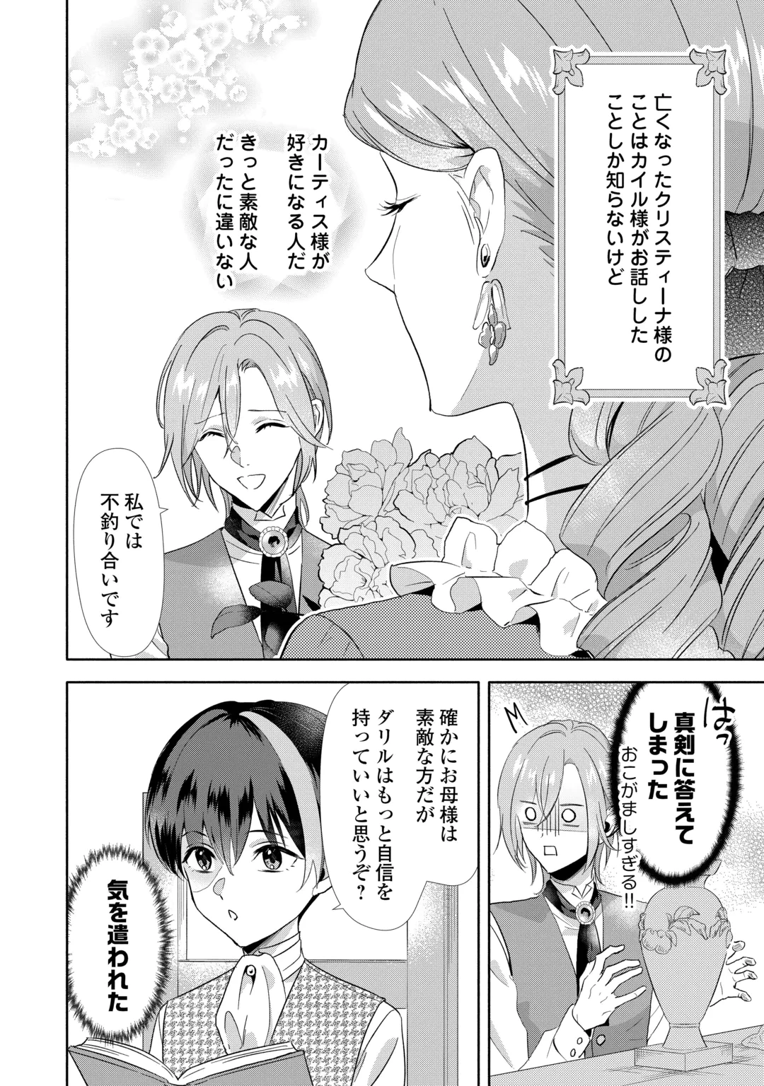 役目を終えた悪役令息は、第二の人生で呪われた冷徹公爵に見初められました 第5話 - 2