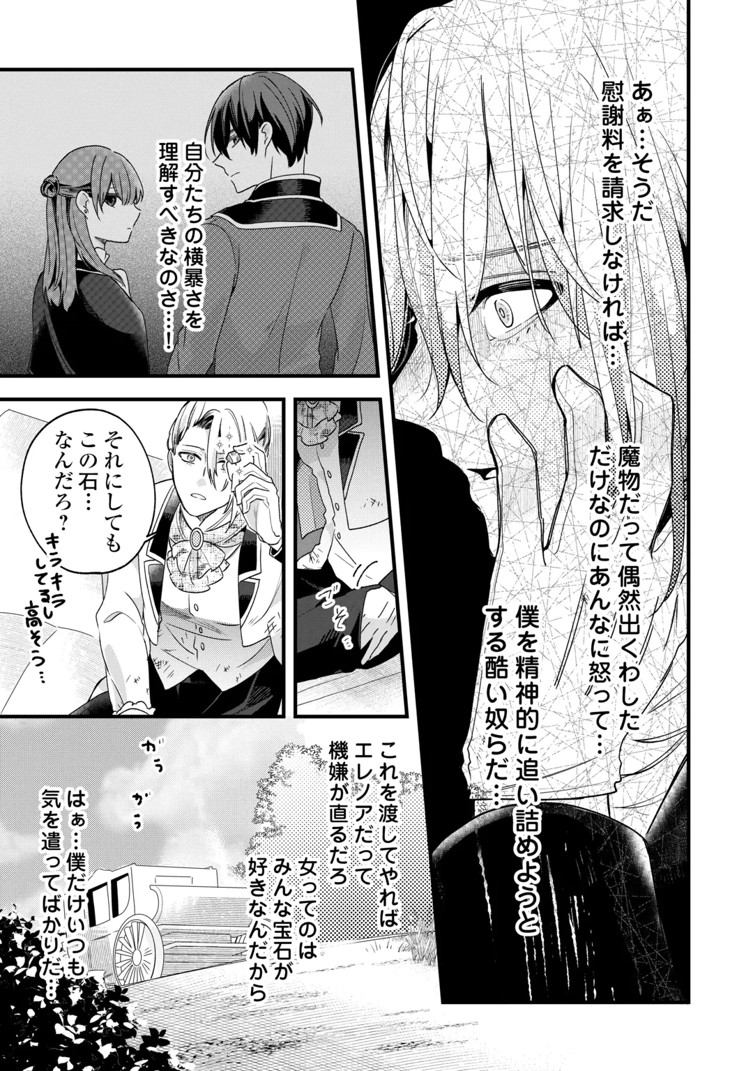ハズレ嫁は最強の天才公爵様と再婚しました。 第12話 - 21
