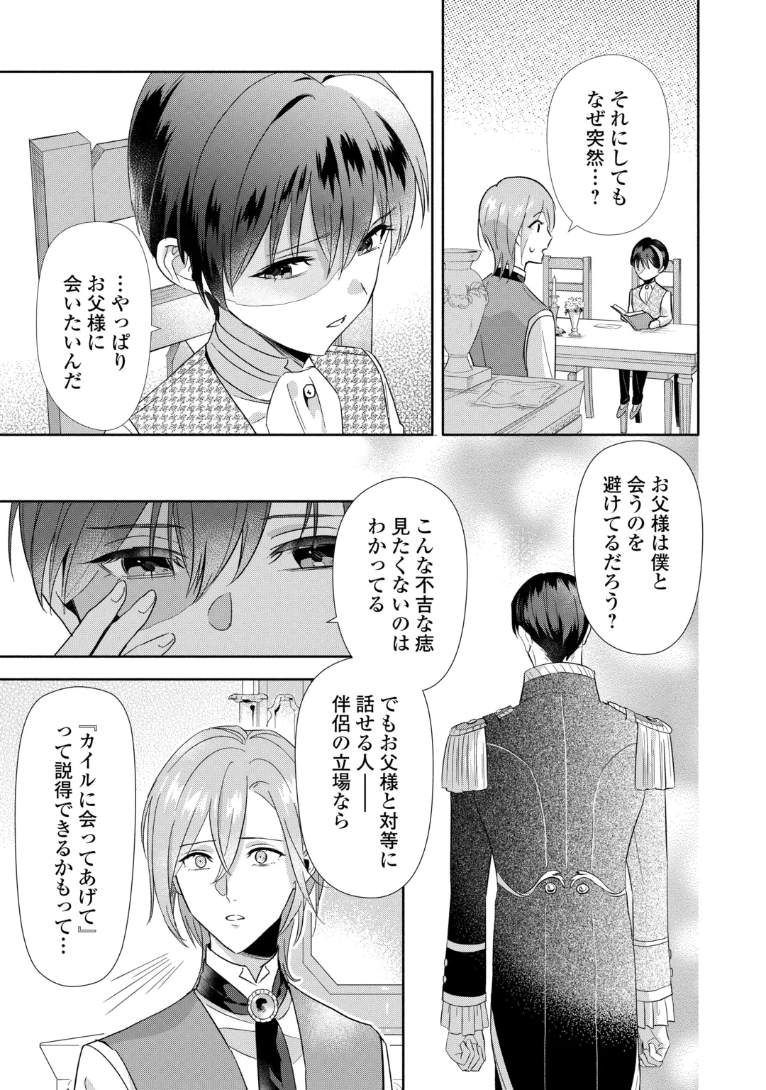 役目を終えた悪役令息は、第二の人生で呪われた冷徹公爵に見初められました 第5話 - 3