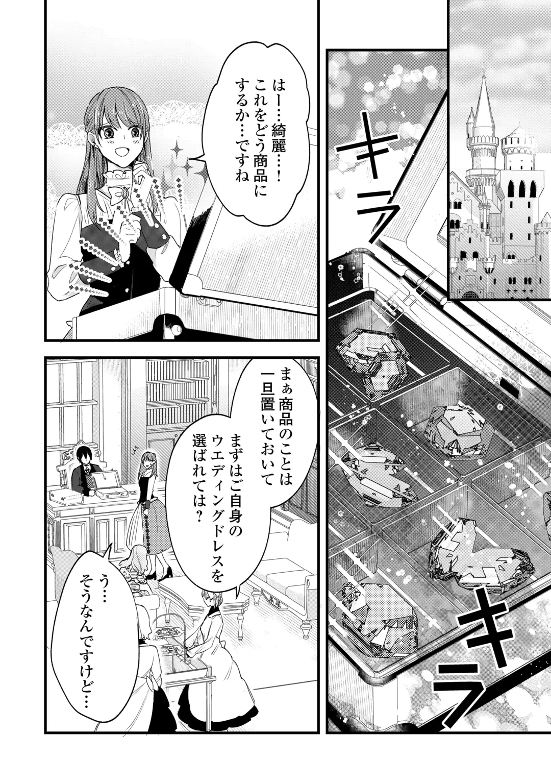 ハズレ嫁は最強の天才公爵様と再婚しました。 第12話 - 22