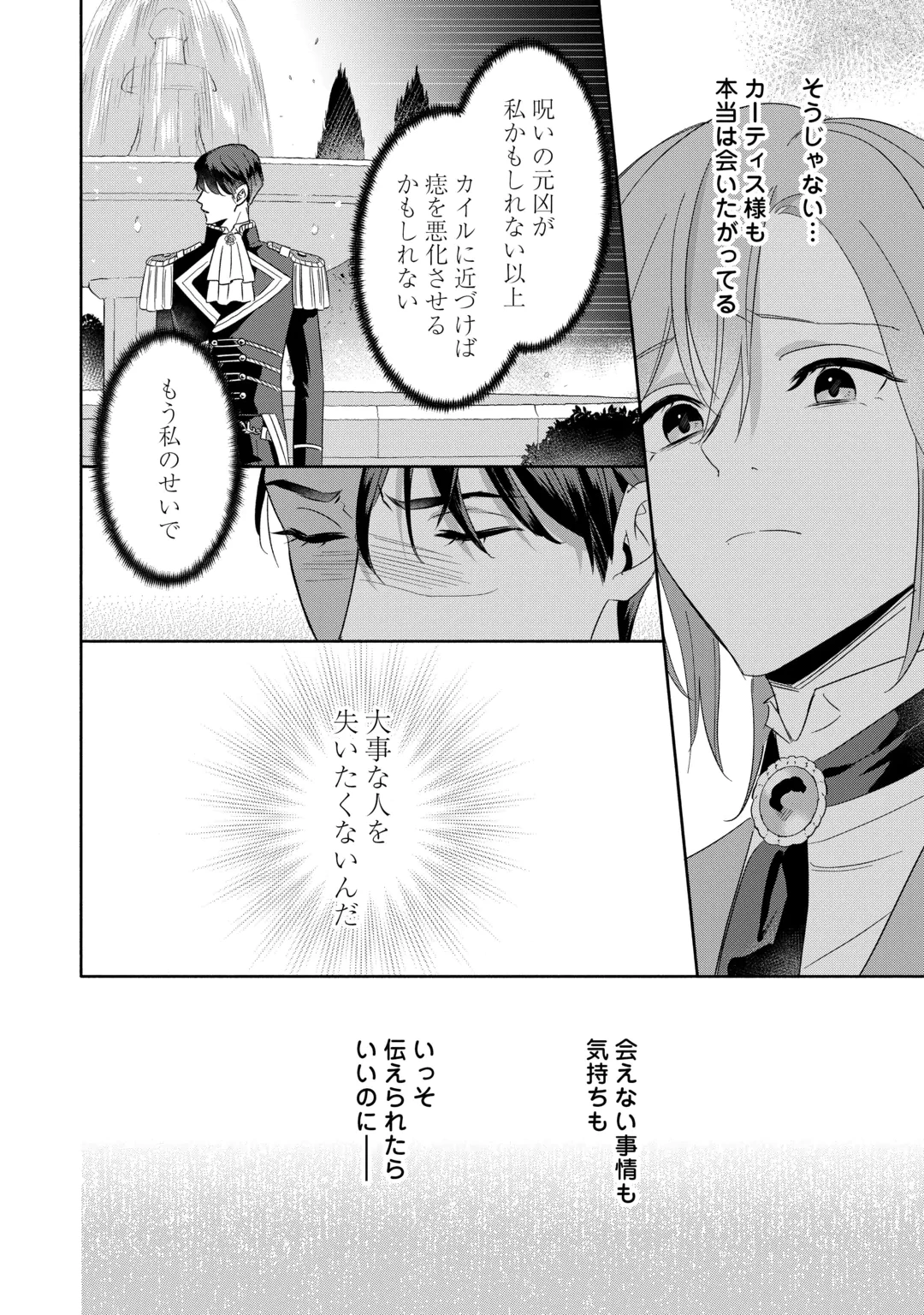 役目を終えた悪役令息は、第二の人生で呪われた冷徹公爵に見初められました 第5話 - 4
