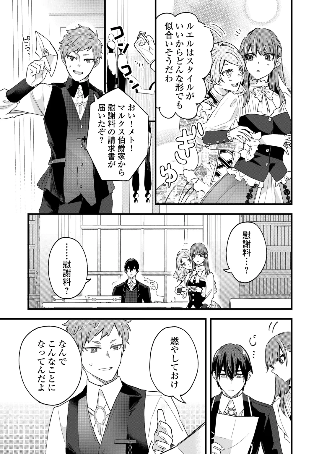 ハズレ嫁は最強の天才公爵様と再婚しました。 第12話 - 23
