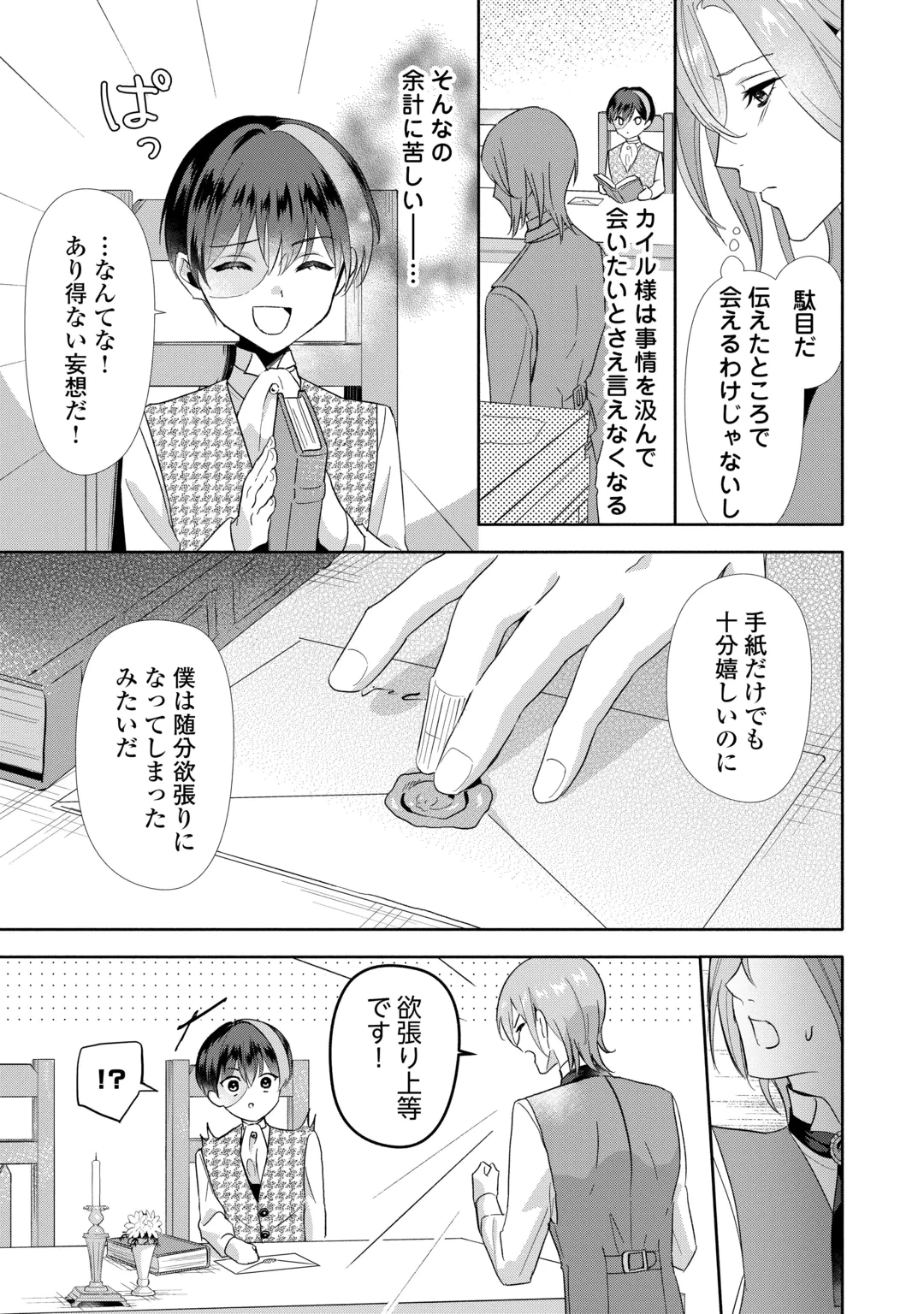 役目を終えた悪役令息は、第二の人生で呪われた冷徹公爵に見初められました 第5話 - 5