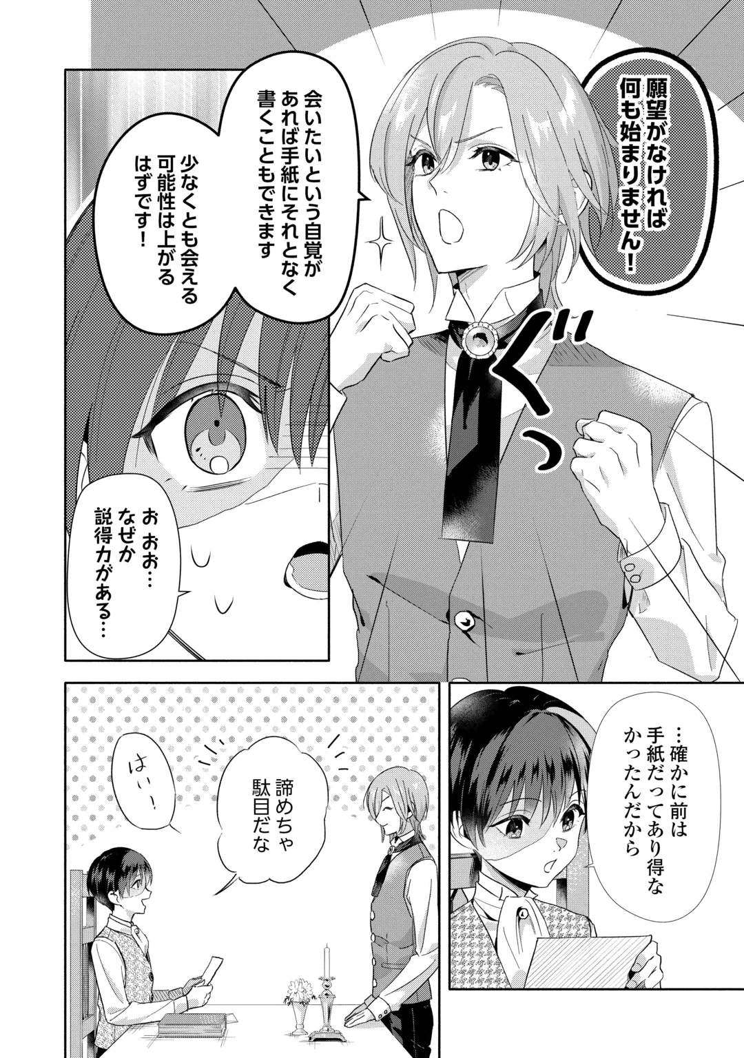役目を終えた悪役令息は、第二の人生で呪われた冷徹公爵に見初められました 第5話 - 6
