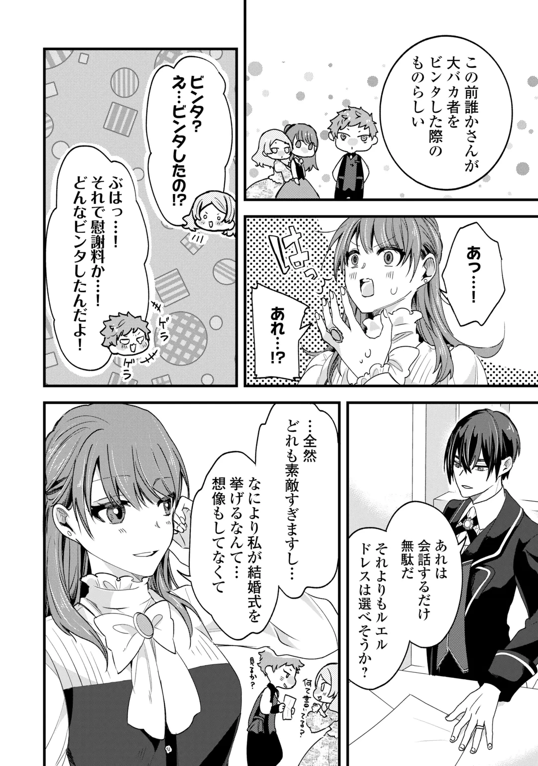 ハズレ嫁は最強の天才公爵様と再婚しました。 第12話 - 24