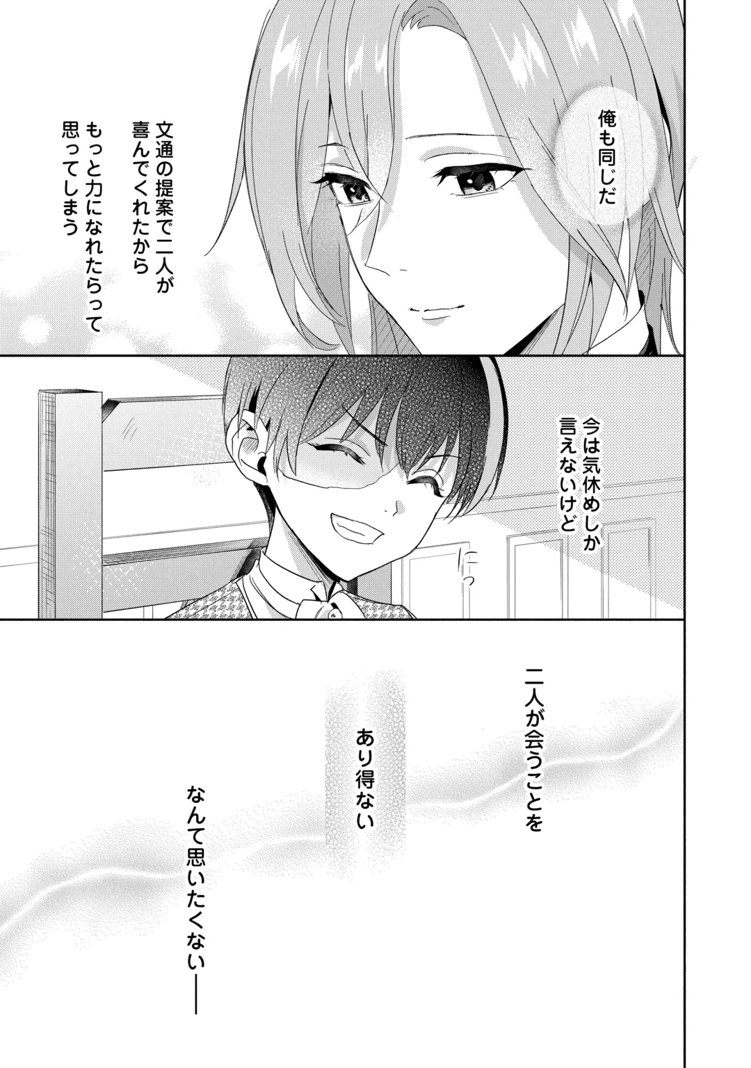 役目を終えた悪役令息は、第二の人生で呪われた冷徹公爵に見初められました 第5話 - 7
