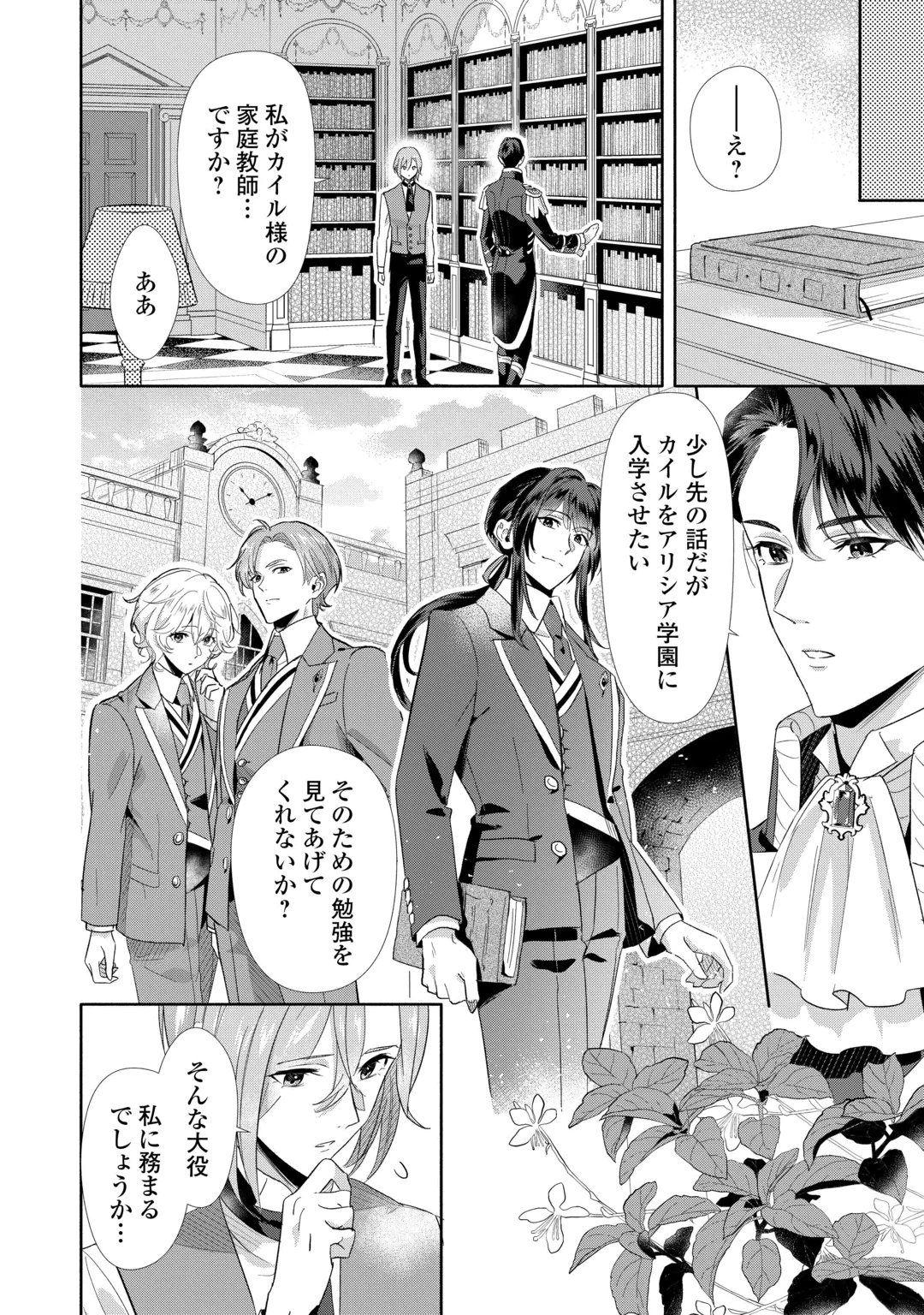 役目を終えた悪役令息は、第二の人生で呪われた冷徹公爵に見初められました 第5話 - 8